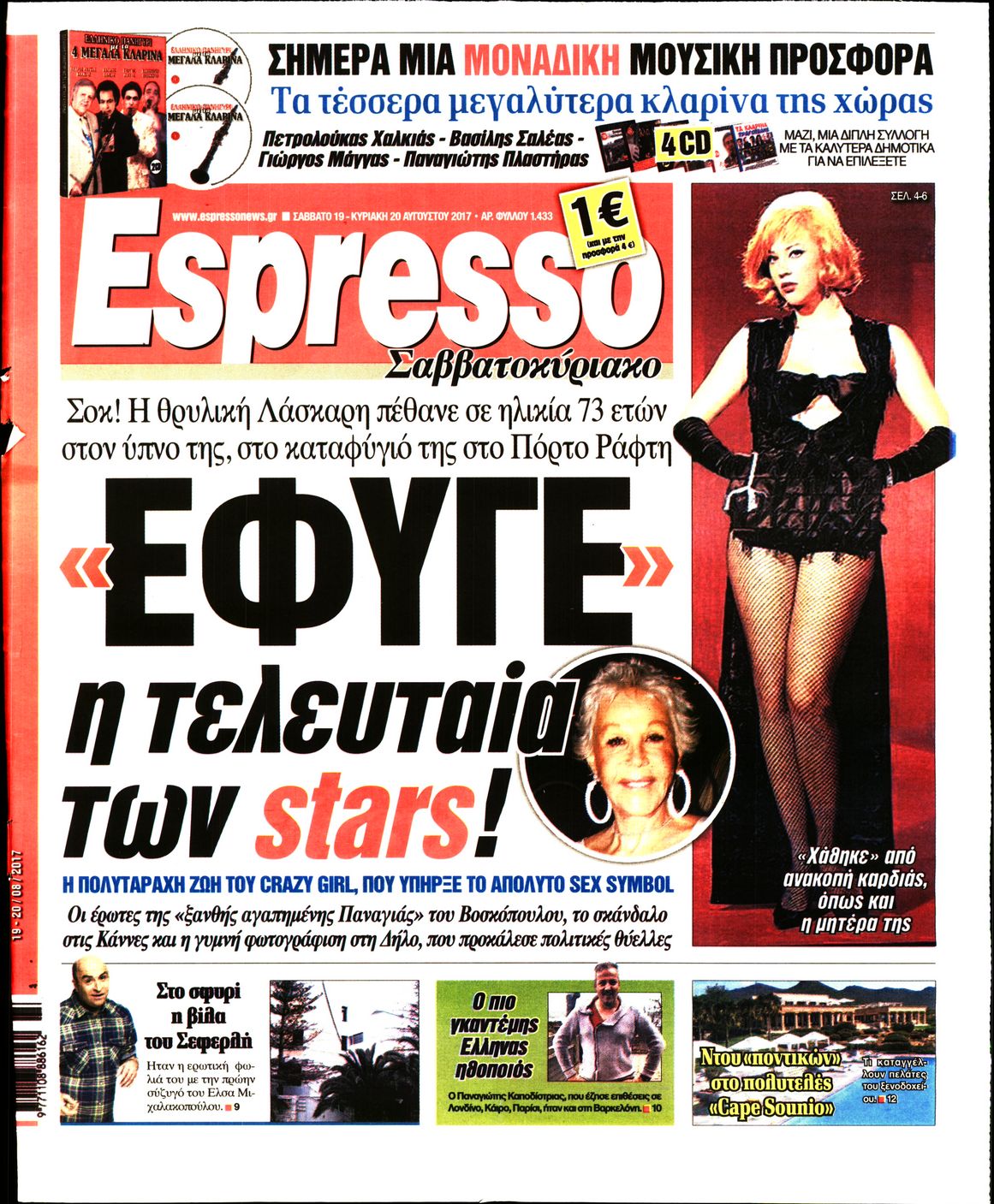 Εξώφυλο εφημερίδας ESPRESSO 2017-08-19
