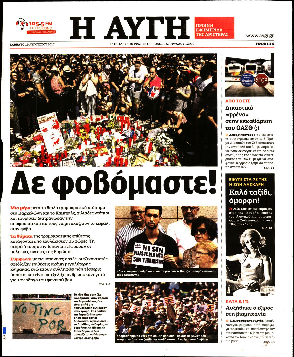 Εξώφυλο εφημερίδας ΑΥΓΗ 2017-08-19