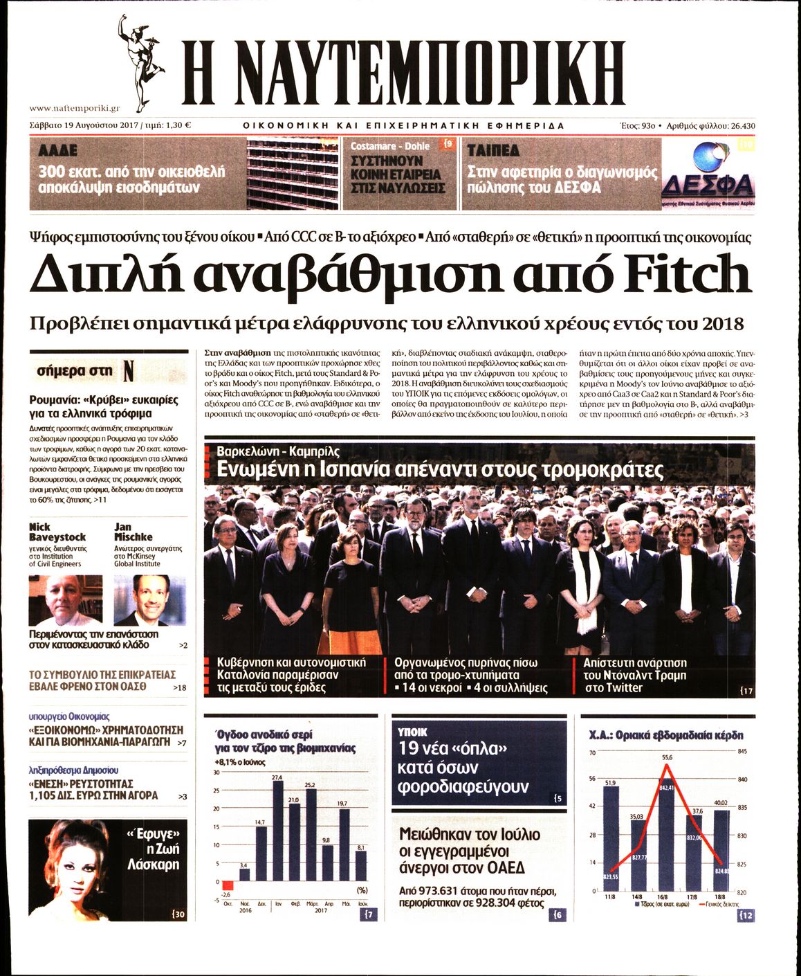 Εξώφυλο εφημερίδας ΝΑΥΤΕΜΠΟΡΙΚΗ 2017-08-19