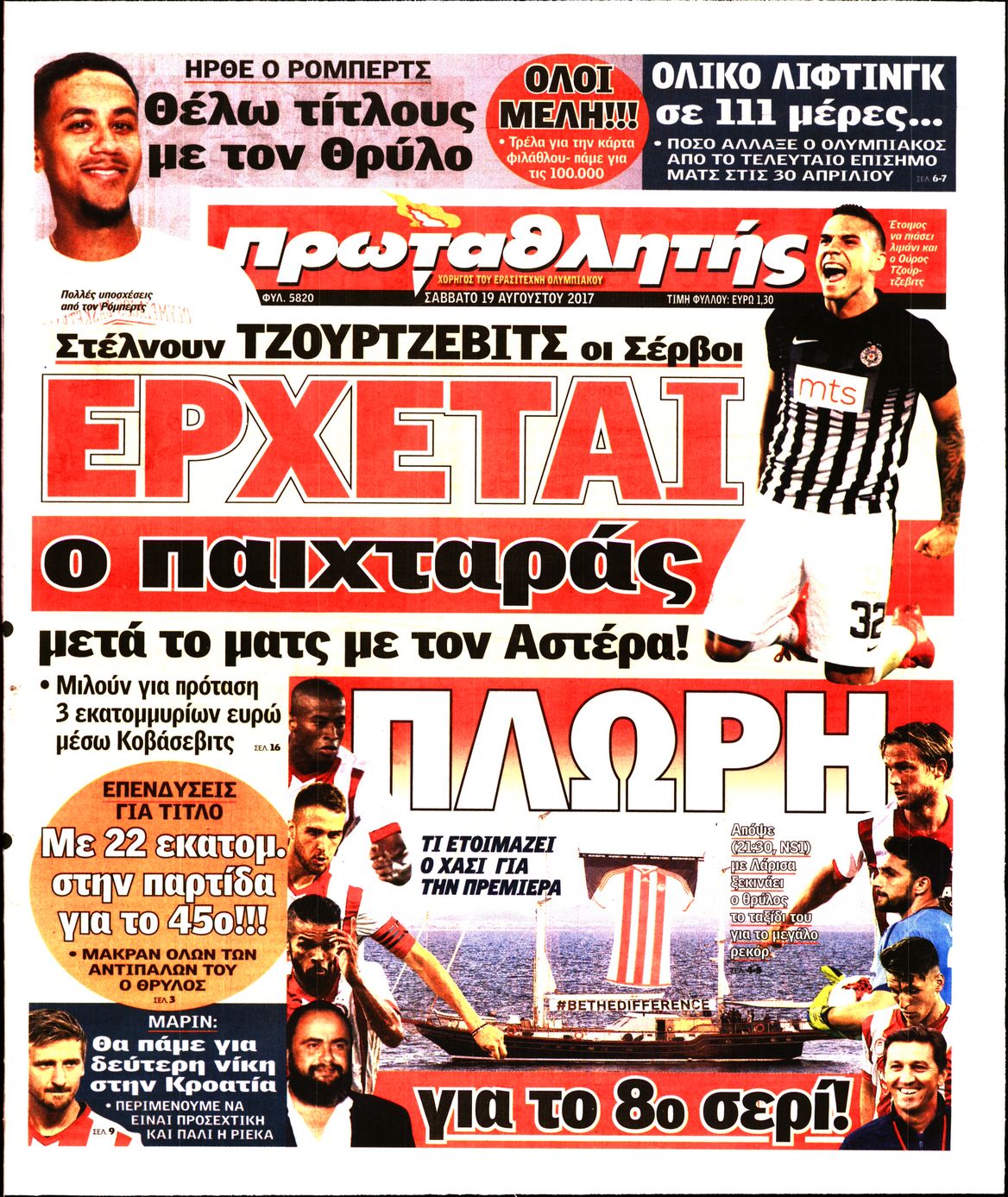 Εξώφυλο εφημερίδας ΠΡΩΤΑΘΛΗΤΗΣ 2017-08-19
