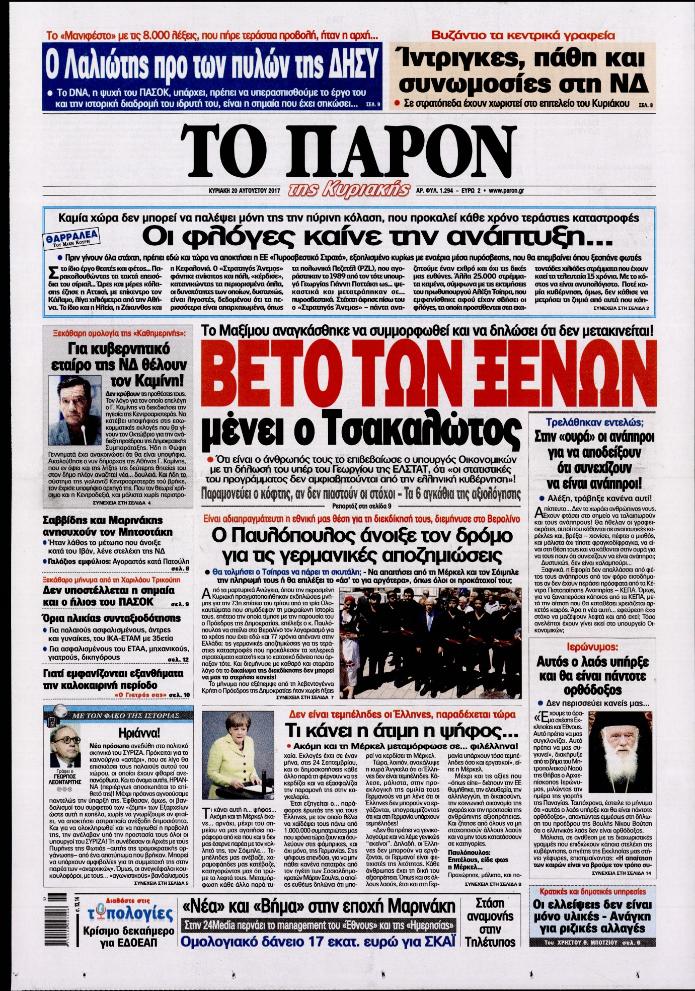 Εξώφυλο εφημερίδας ΤΟ ΠΑΡΟΝ 2017-08-20