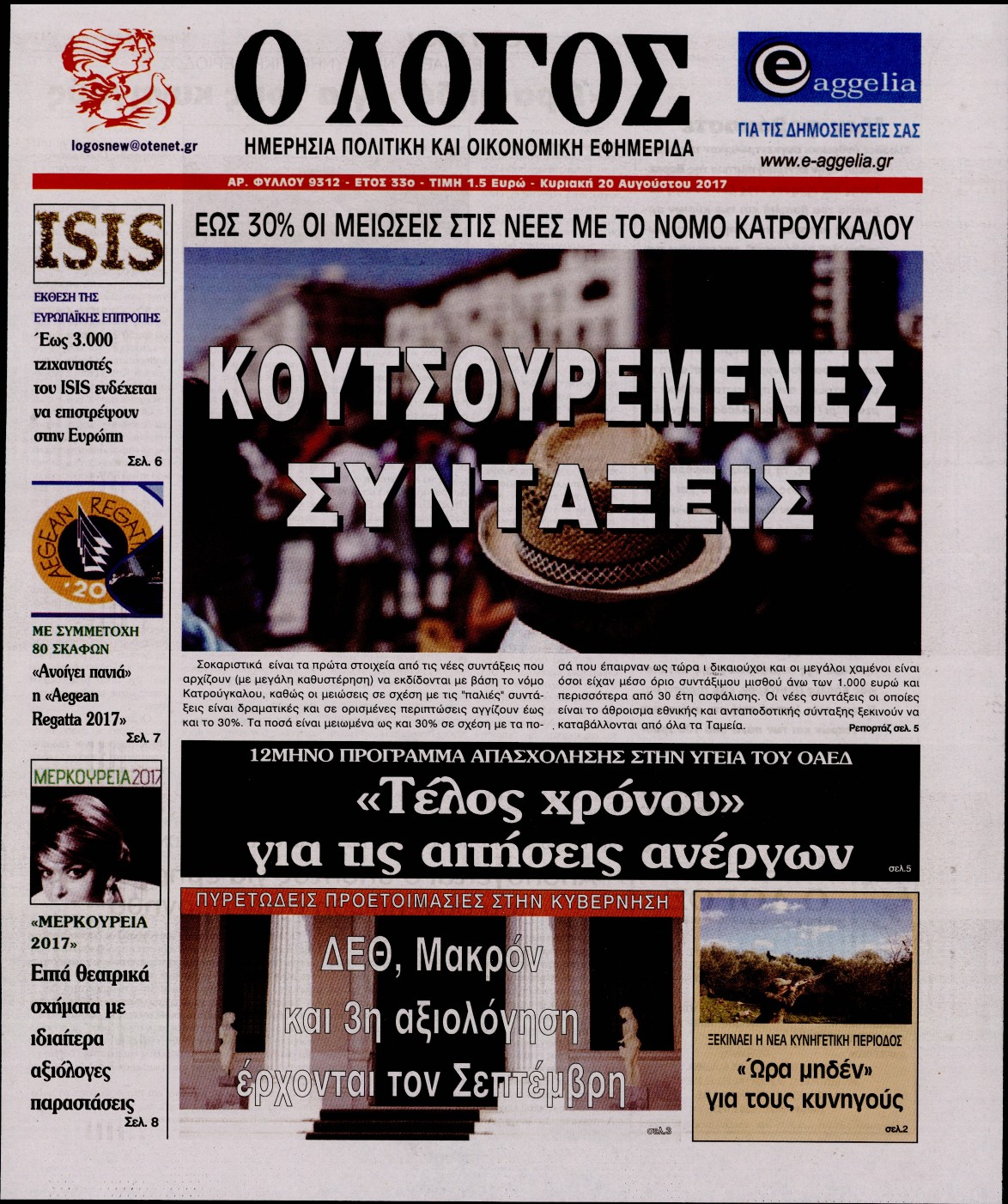 Εξώφυλο εφημερίδας Ο ΛΟΓΟΣ 2017-08-20