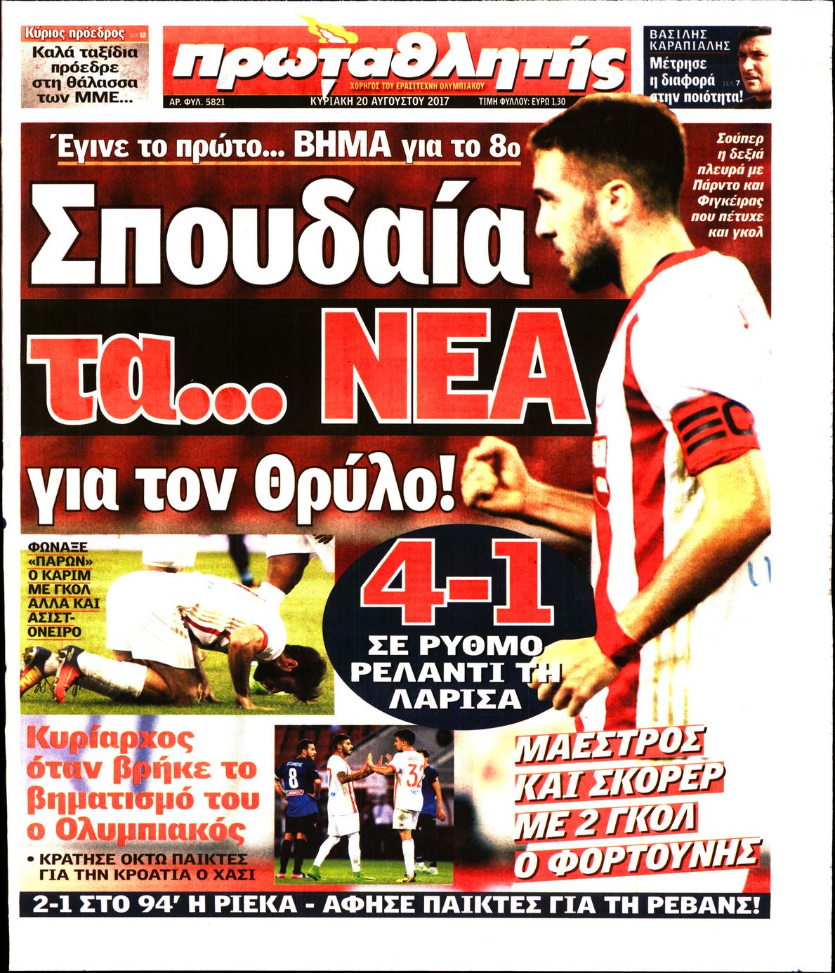 Εξώφυλο εφημερίδας ΠΡΩΤΑΘΛΗΤΗΣ 2017-08-20