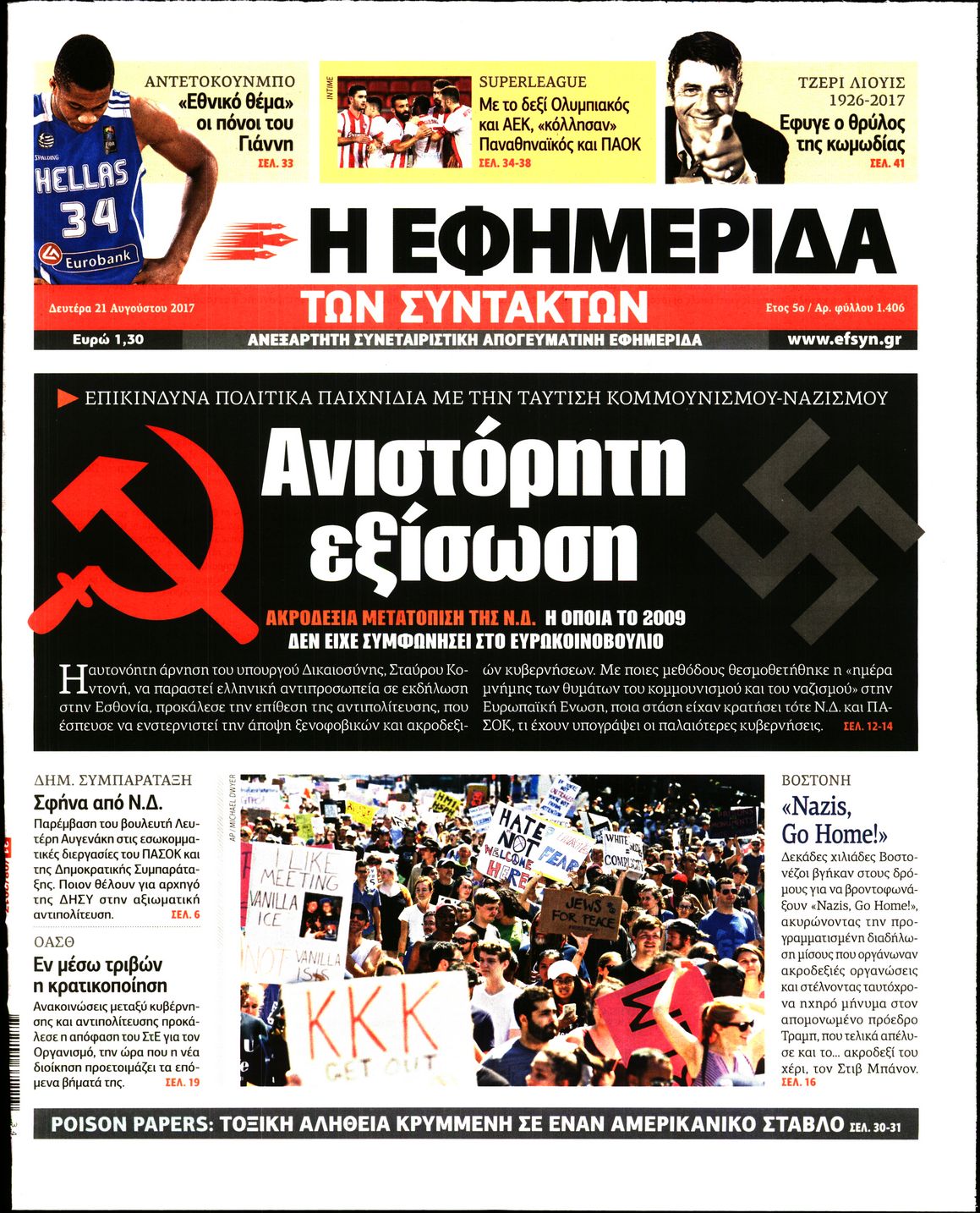 Εξώφυλο εφημερίδας ΤΩΝ ΣΥΝΤΑΚΤΩΝ Sun, 20 Aug 2017 21:00:00 GMT