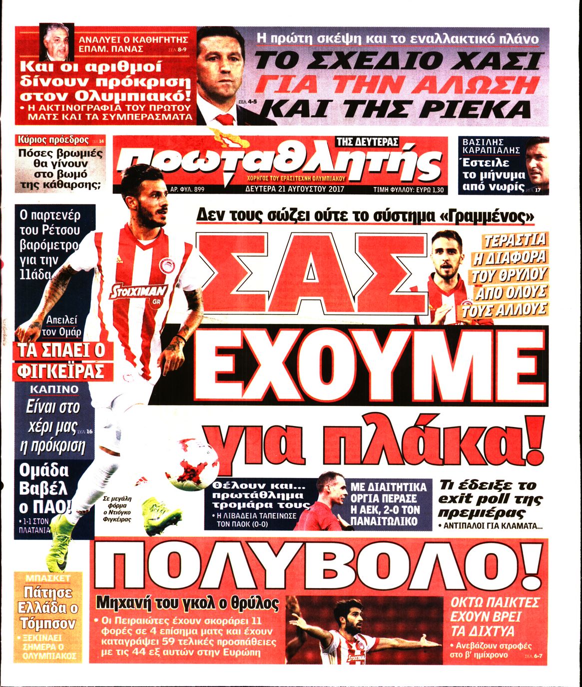 Εξώφυλο εφημερίδας ΠΡΩΤΑΘΛΗΤΗΣ 2017-08-21