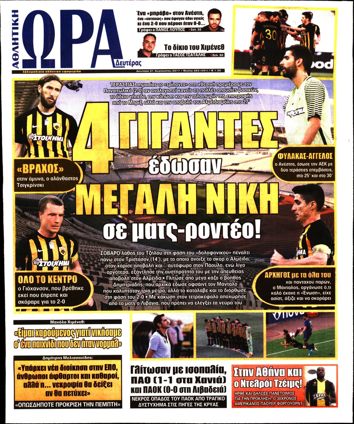 Εξώφυλο εφημερίδας ΩΡΑ ΓΙΑ ΣΠΟΡ 2017-08-21