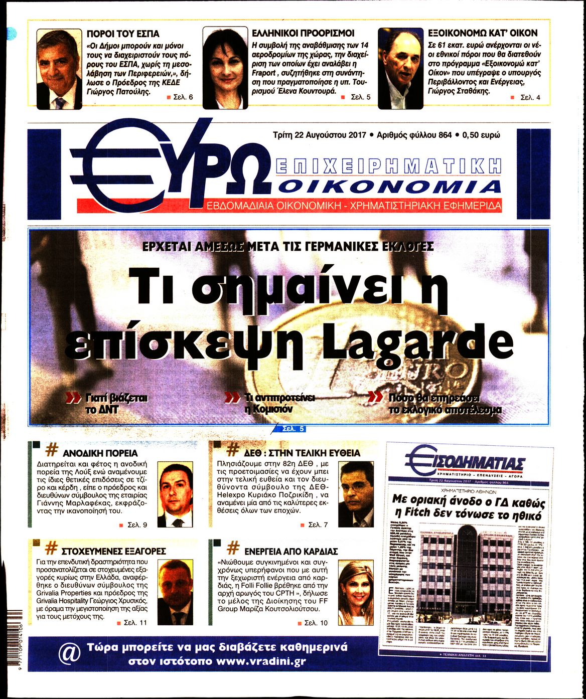 Εξώφυλο εφημερίδας ΕΥΡΩΟΙΚΟΝΟΜΙΑ 2017-08-22