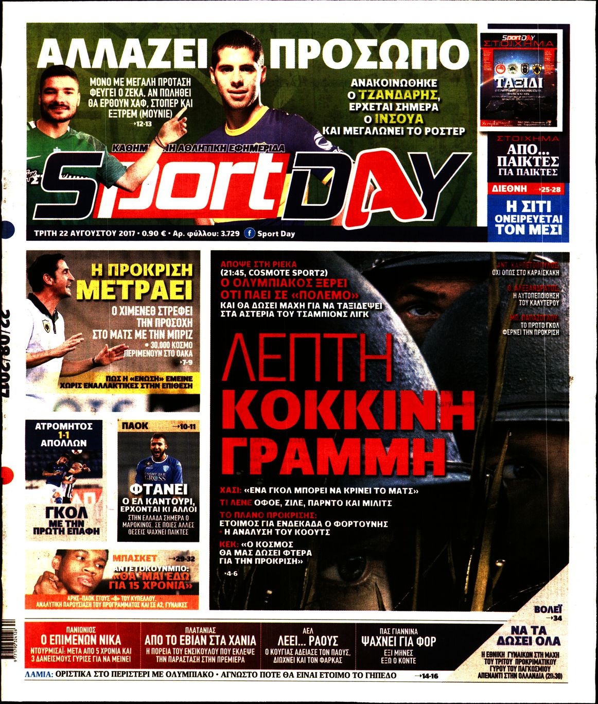 Εξώφυλο εφημερίδας SPORTDAY 2017-08-22