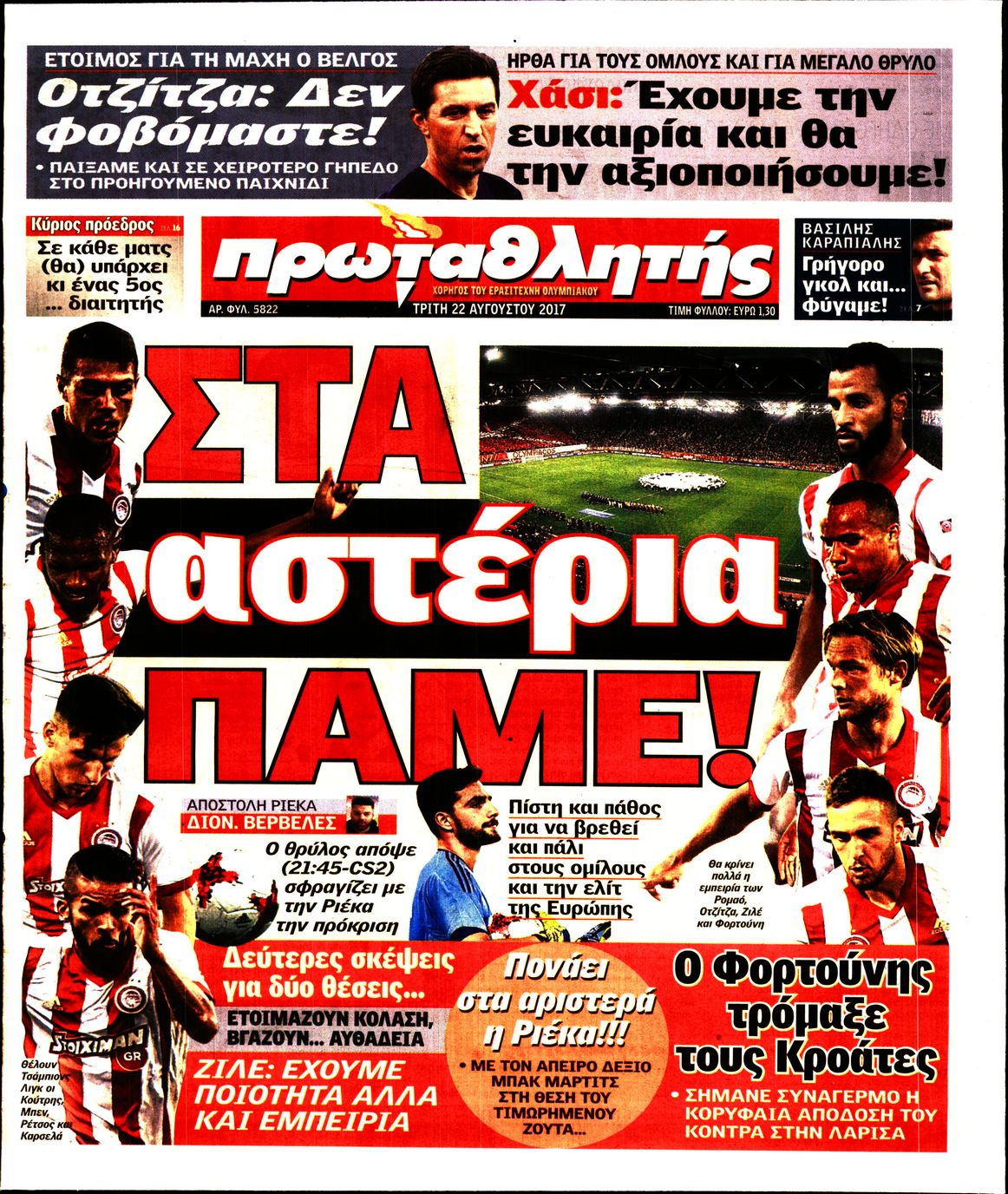 Εξώφυλο εφημερίδας ΠΡΩΤΑΘΛΗΤΗΣ 2017-08-22