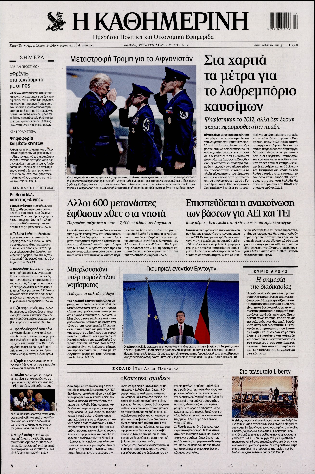 Εξώφυλο εφημερίδας ΚΑΘΗΜΕΡΙΝΗ 2017-08-23