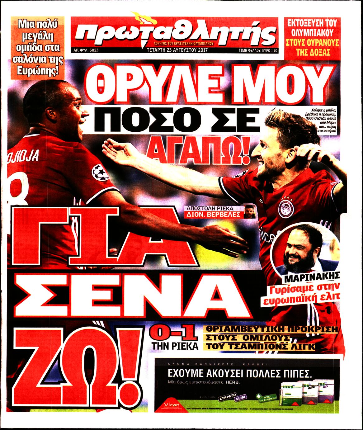 Εξώφυλο εφημερίδας ΠΡΩΤΑΘΛΗΤΗΣ 2017-08-23