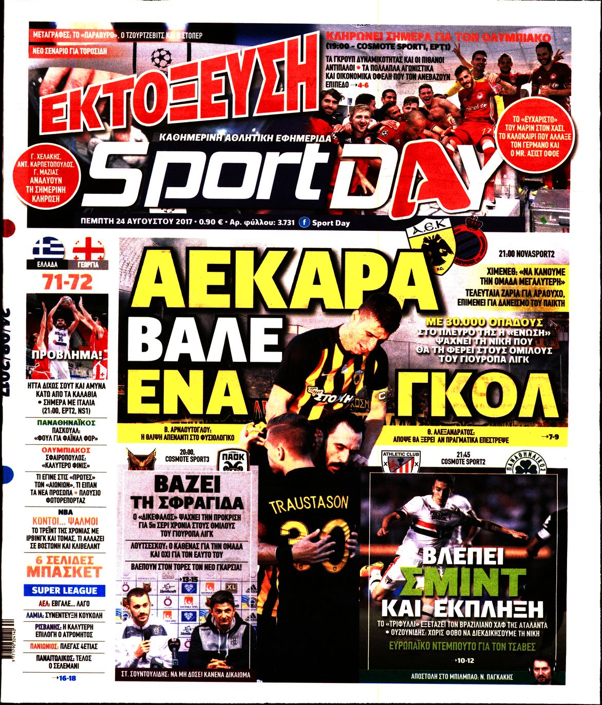 Εξώφυλο εφημερίδας SPORTDAY 2017-08-24