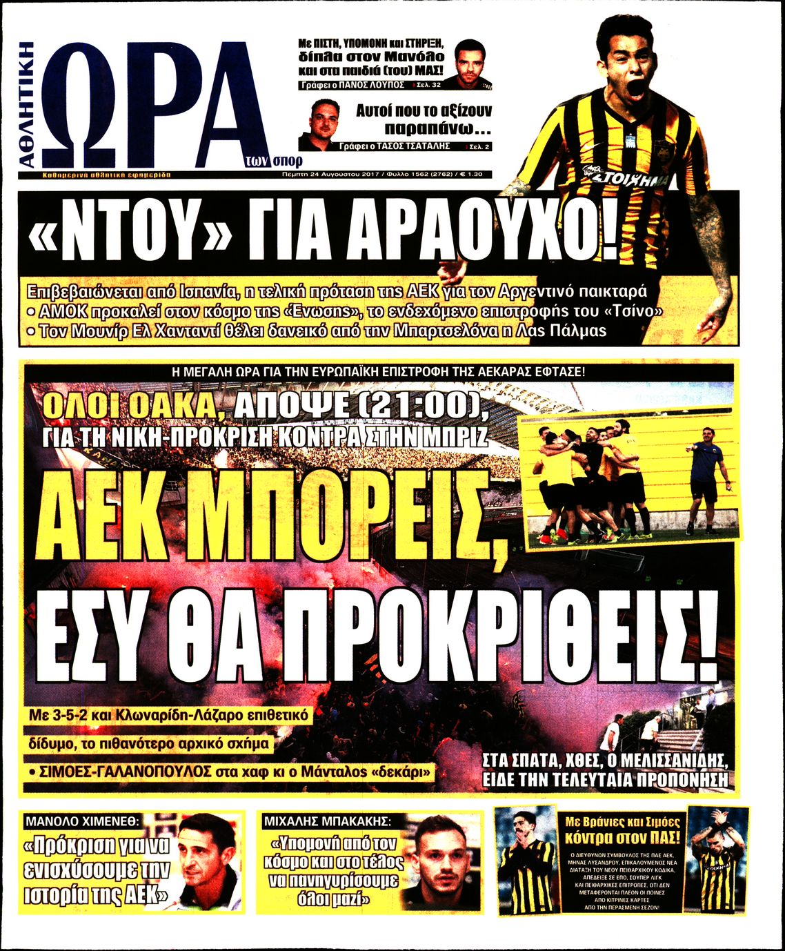 Εξώφυλο εφημερίδας ΩΡΑ ΓΙΑ ΣΠΟΡ 2017-08-24