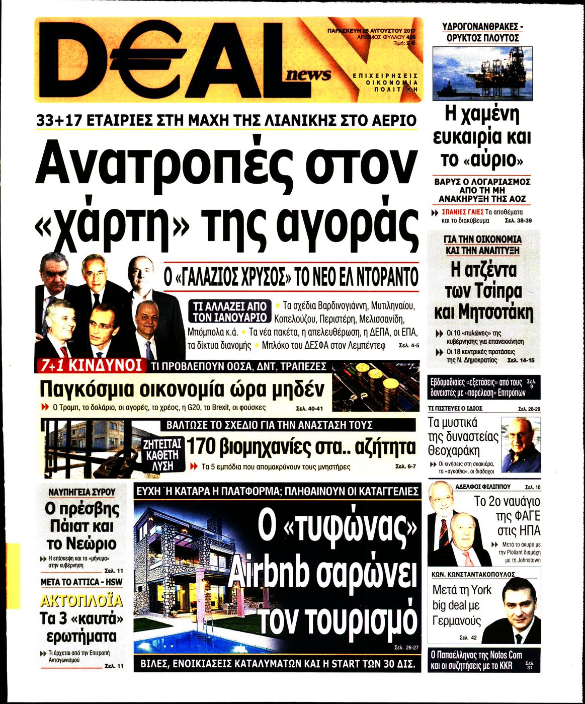 Εξώφυλο εφημερίδας DEAL NEWS 2017-08-25