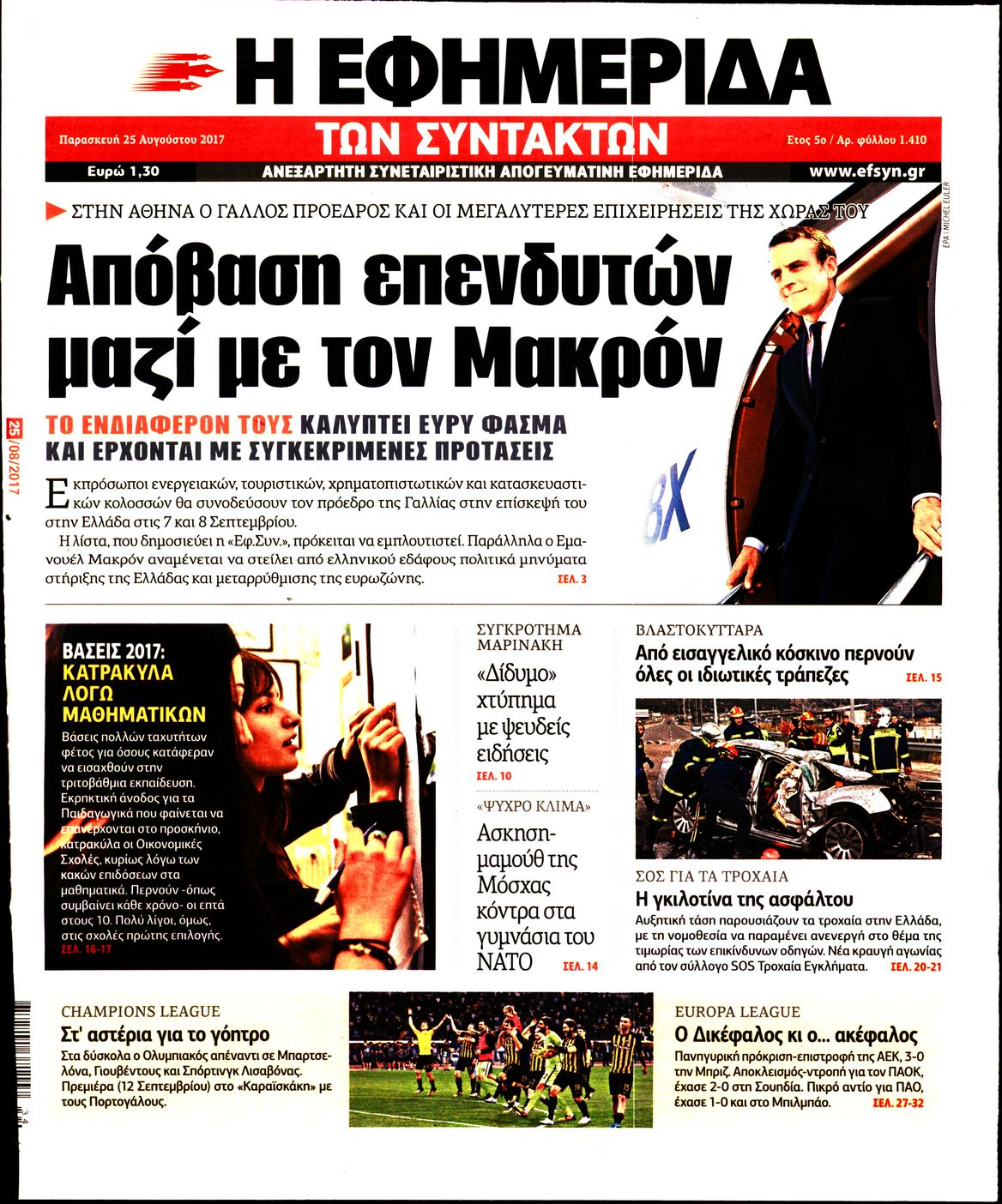 Εξώφυλο εφημερίδας ΤΩΝ ΣΥΝΤΑΚΤΩΝ 2017-08-25