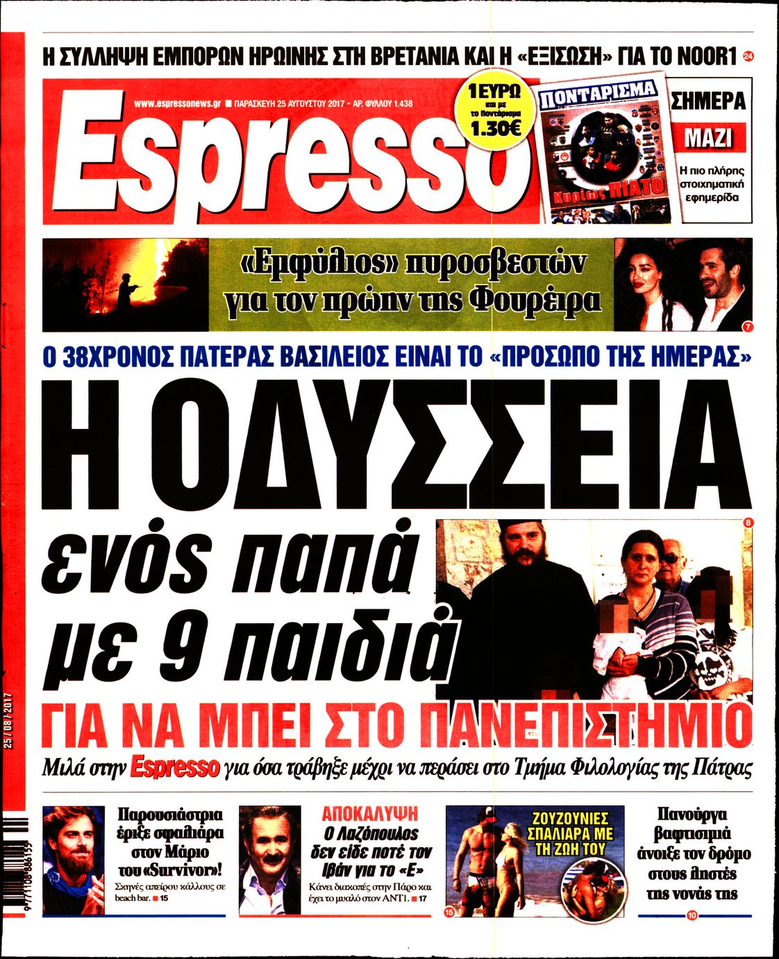 Εξώφυλο εφημερίδας ESPRESSO 2017-08-25