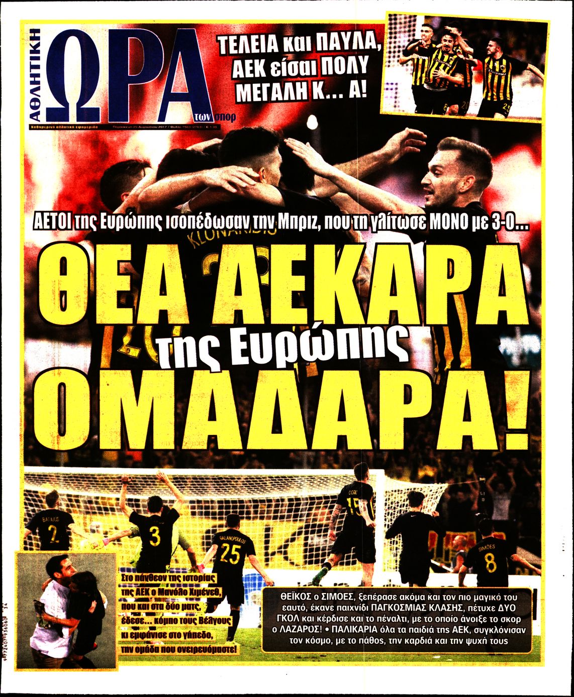 Εξώφυλο εφημερίδας ΩΡΑ ΓΙΑ ΣΠΟΡ 2017-08-25