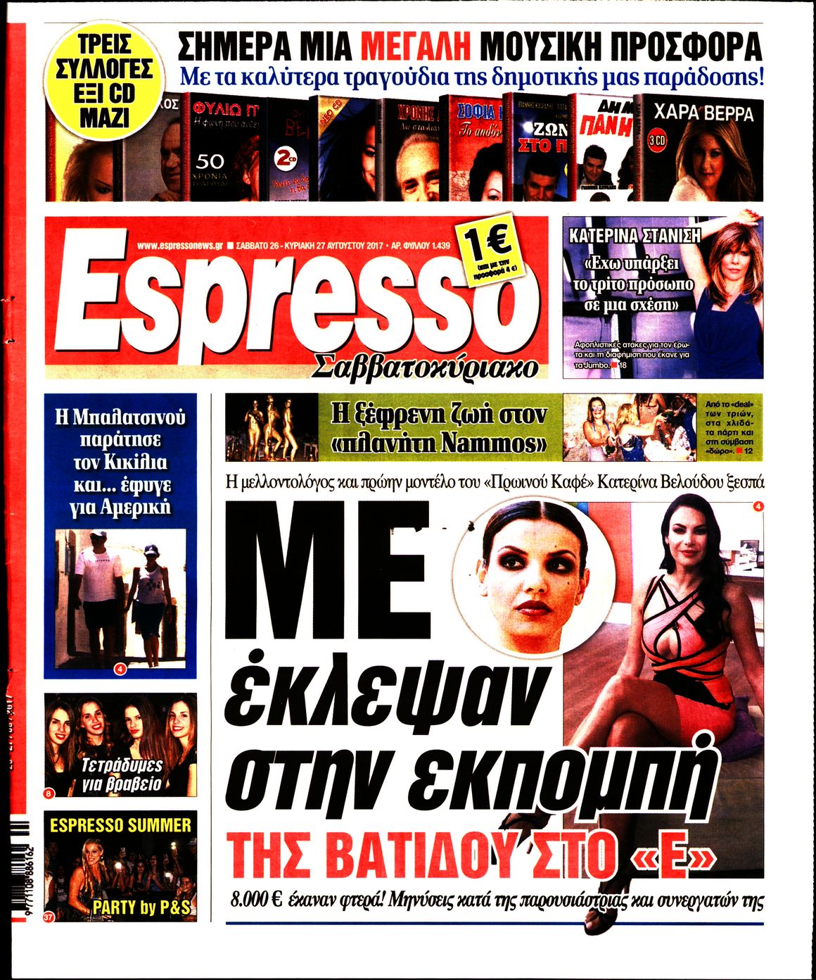 Εξώφυλο εφημερίδας ESPRESSO 2017-08-26