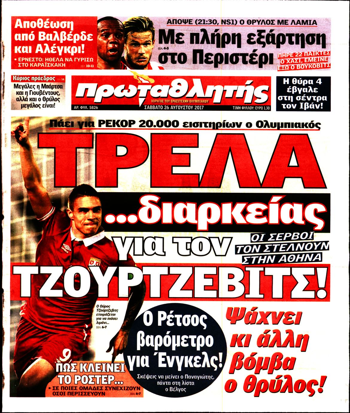 Εξώφυλο εφημερίδας ΠΡΩΤΑΘΛΗΤΗΣ 2017-08-26