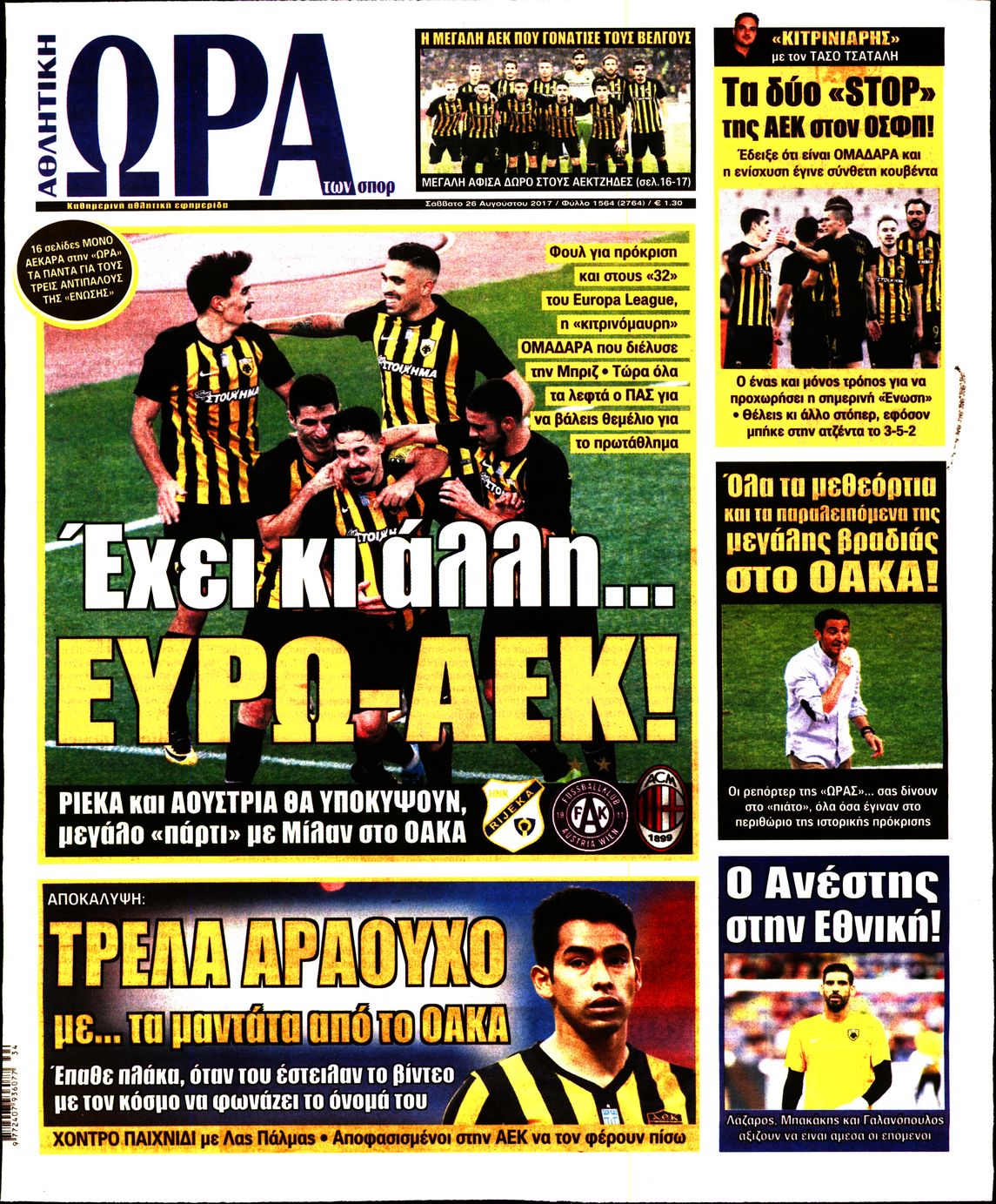 Εξώφυλο εφημερίδας ΩΡΑ ΓΙΑ ΣΠΟΡ 2017-08-26