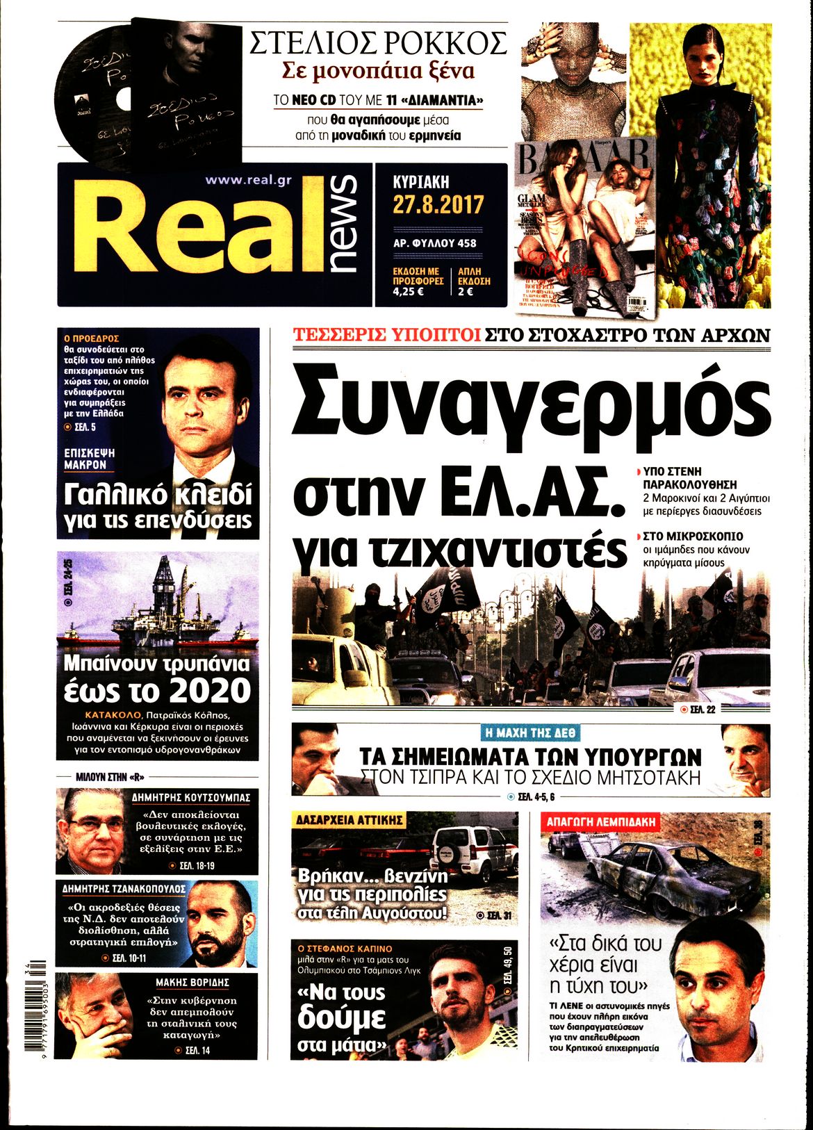 Εξώφυλο εφημερίδας REAL NEWS 2017-08-27