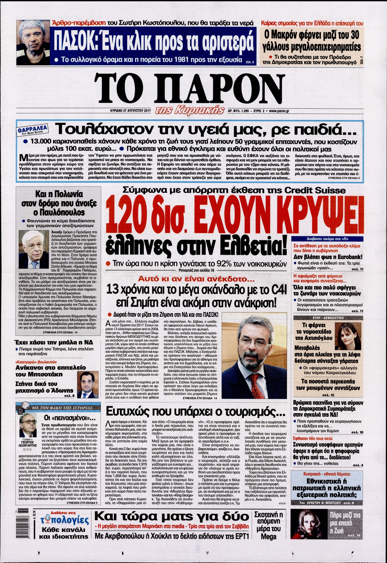 Εξώφυλο εφημερίδας ΤΟ ΠΑΡΟΝ 2017-08-27