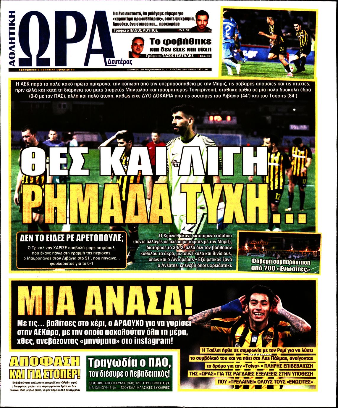 Εξώφυλο εφημερίδας ΩΡΑ ΓΙΑ ΣΠΟΡ 2017-08-28