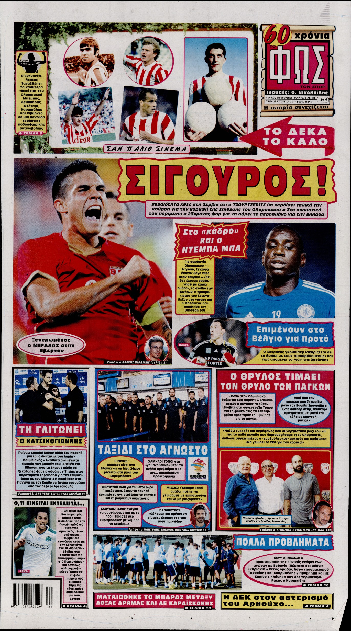 Εξώφυλο εφημερίδας ΦΩΣ ΤΩΝ ΣΠΟΡ 2017-08-29