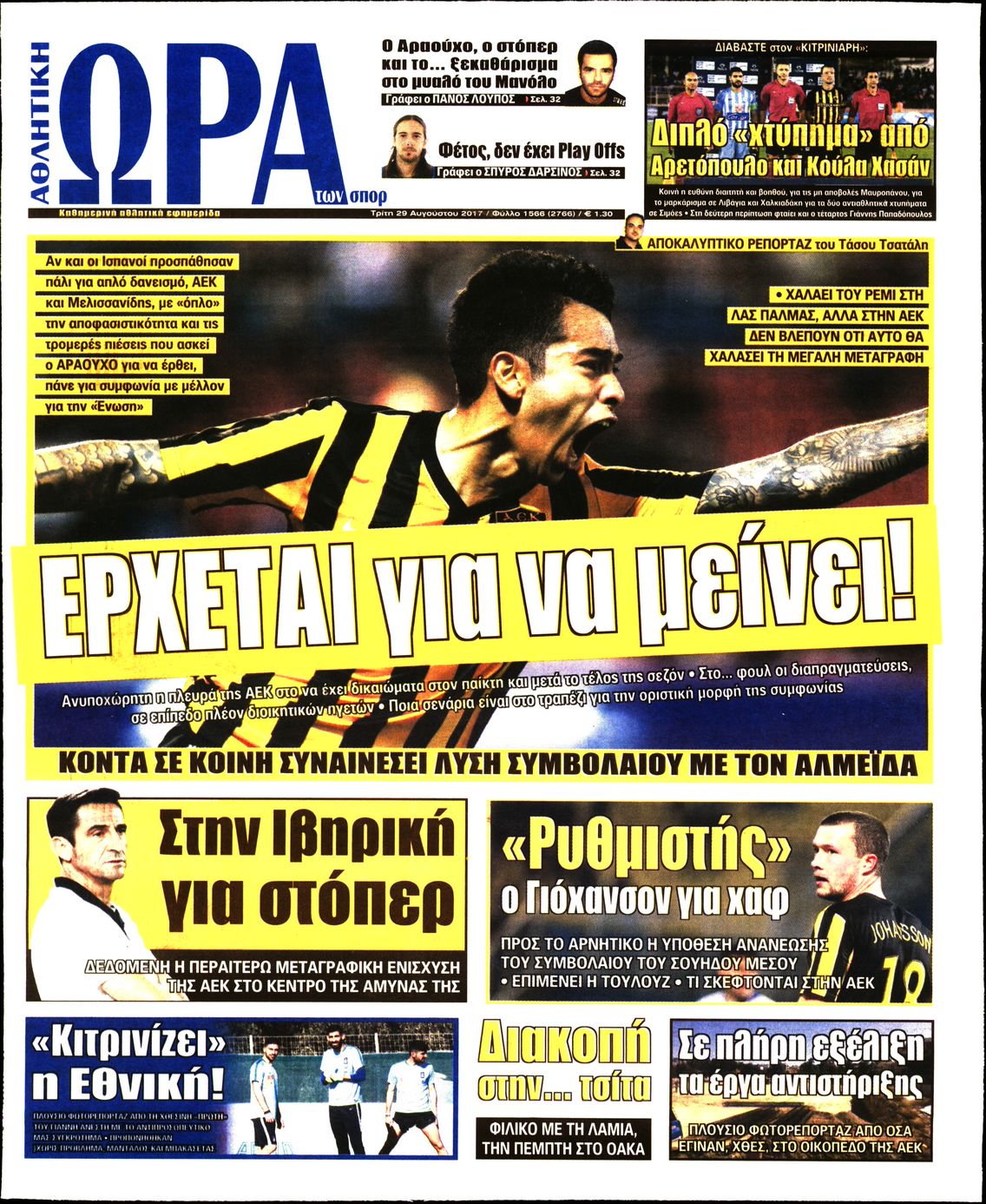 Εξώφυλο εφημερίδας ΩΡΑ ΓΙΑ ΣΠΟΡ 2017-08-29