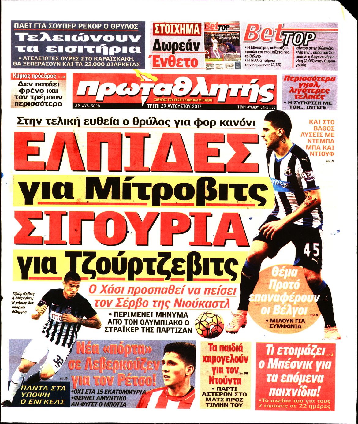 Εξώφυλο εφημερίδας ΠΡΩΤΑΘΛΗΤΗΣ 2017-08-29