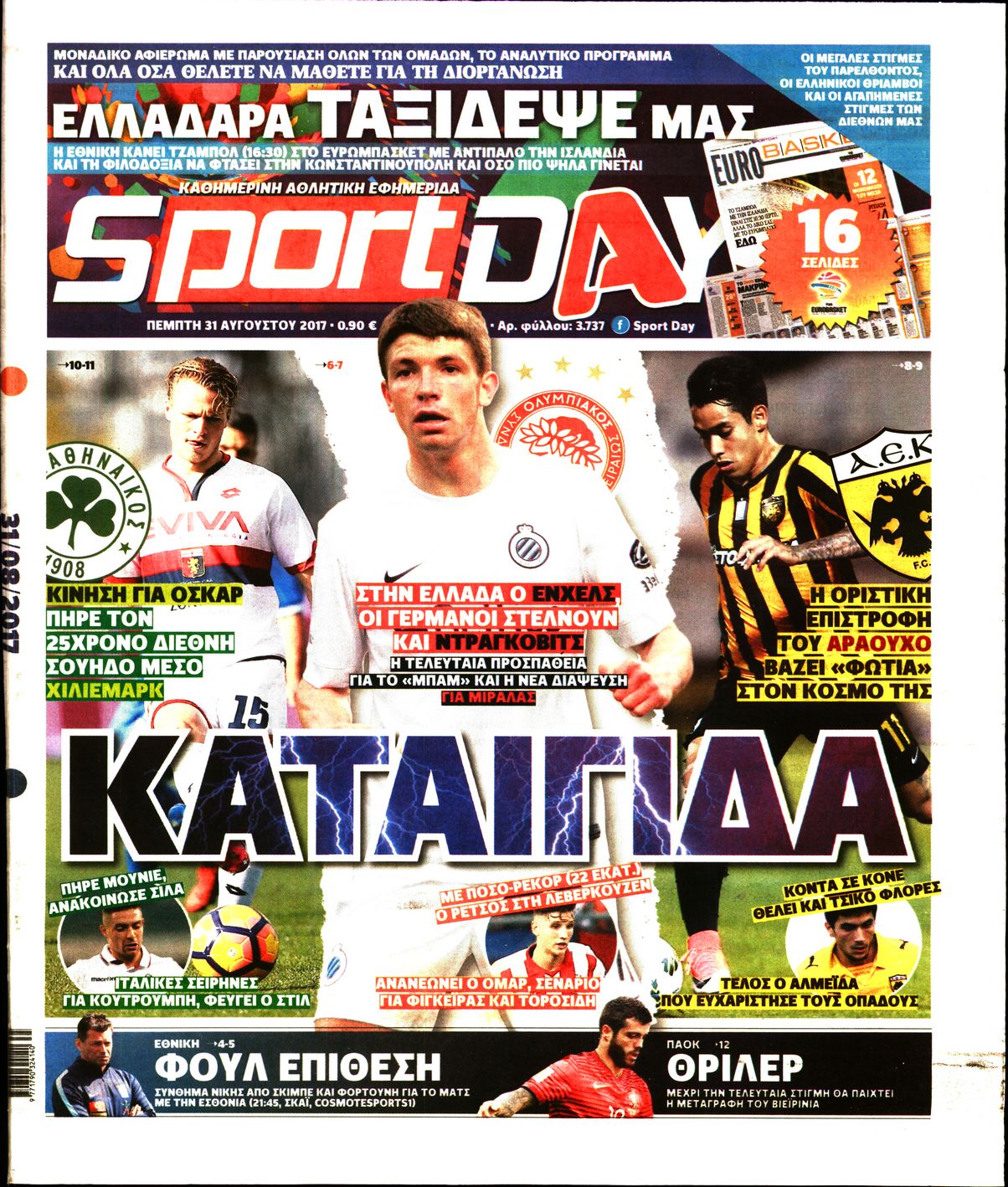 Εξώφυλο εφημερίδας SPORTDAY 2017-08-31