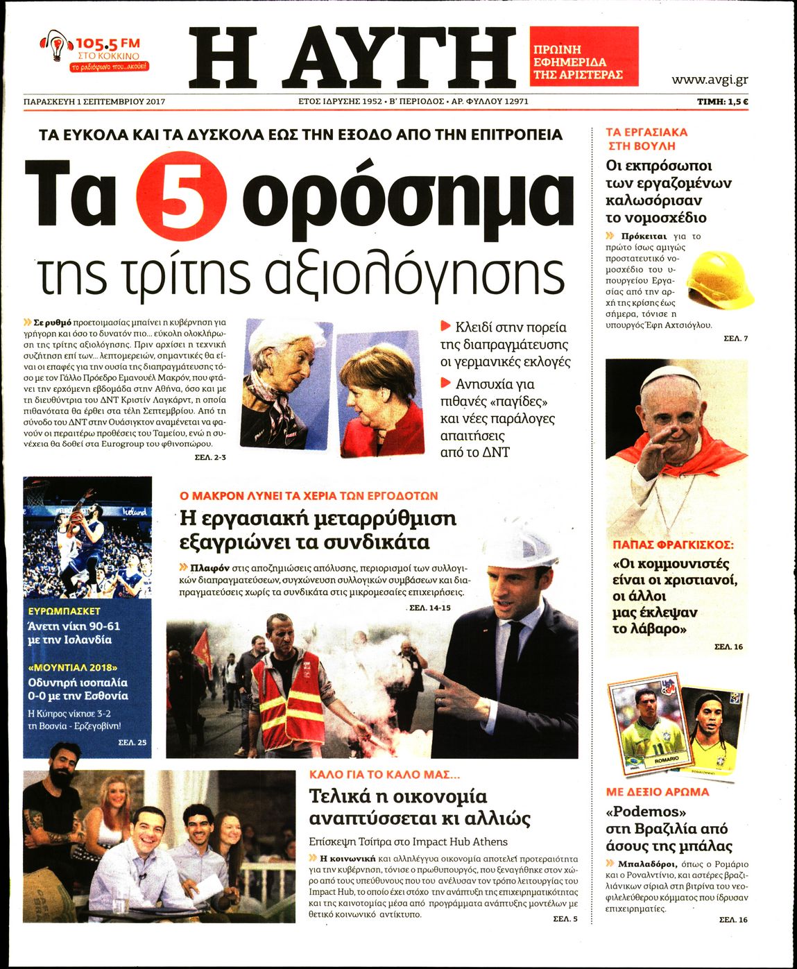 Εξώφυλο εφημερίδας ΑΥΓΗ 2017-09-01