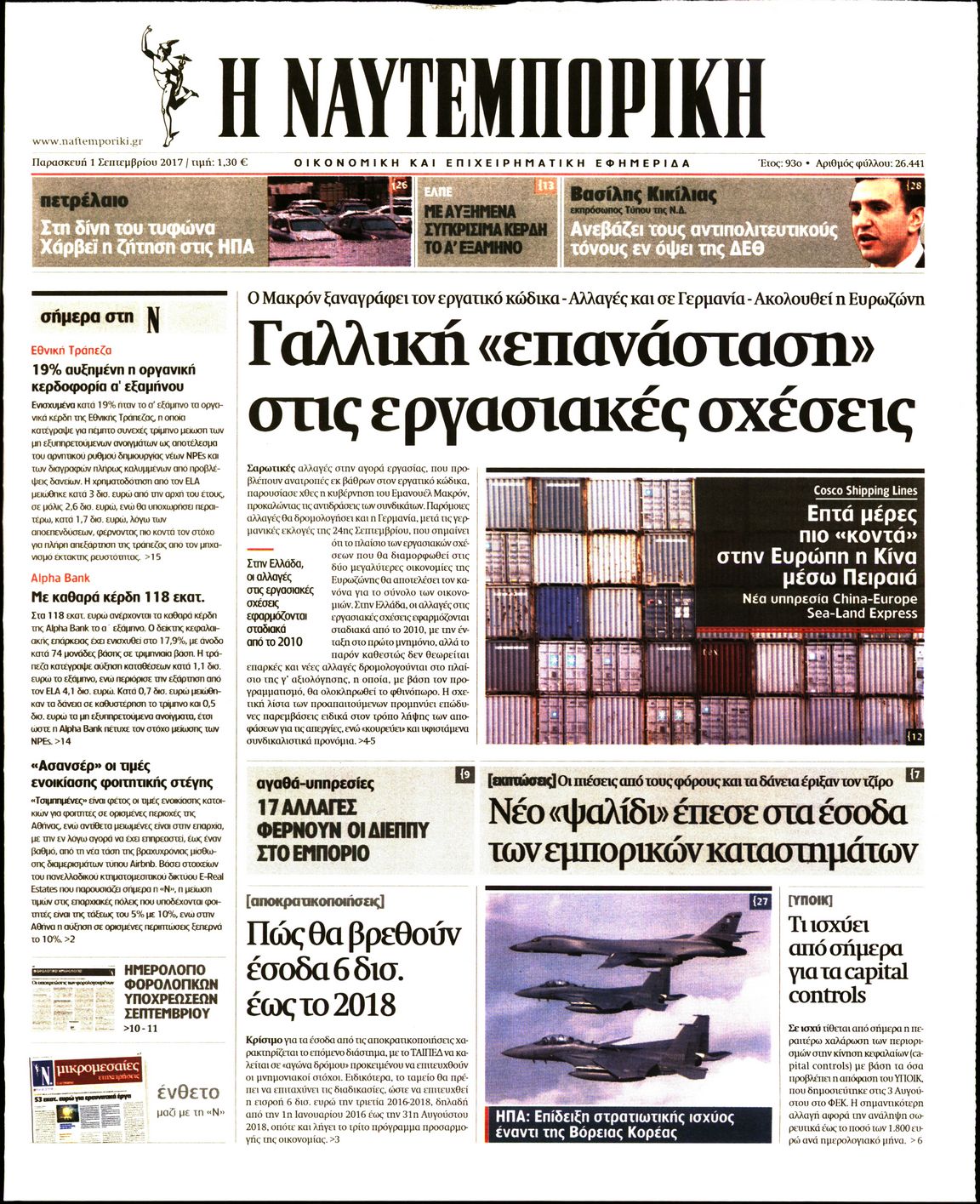 Εξώφυλο εφημερίδας ΝΑΥΤΕΜΠΟΡΙΚΗ 2017-09-01