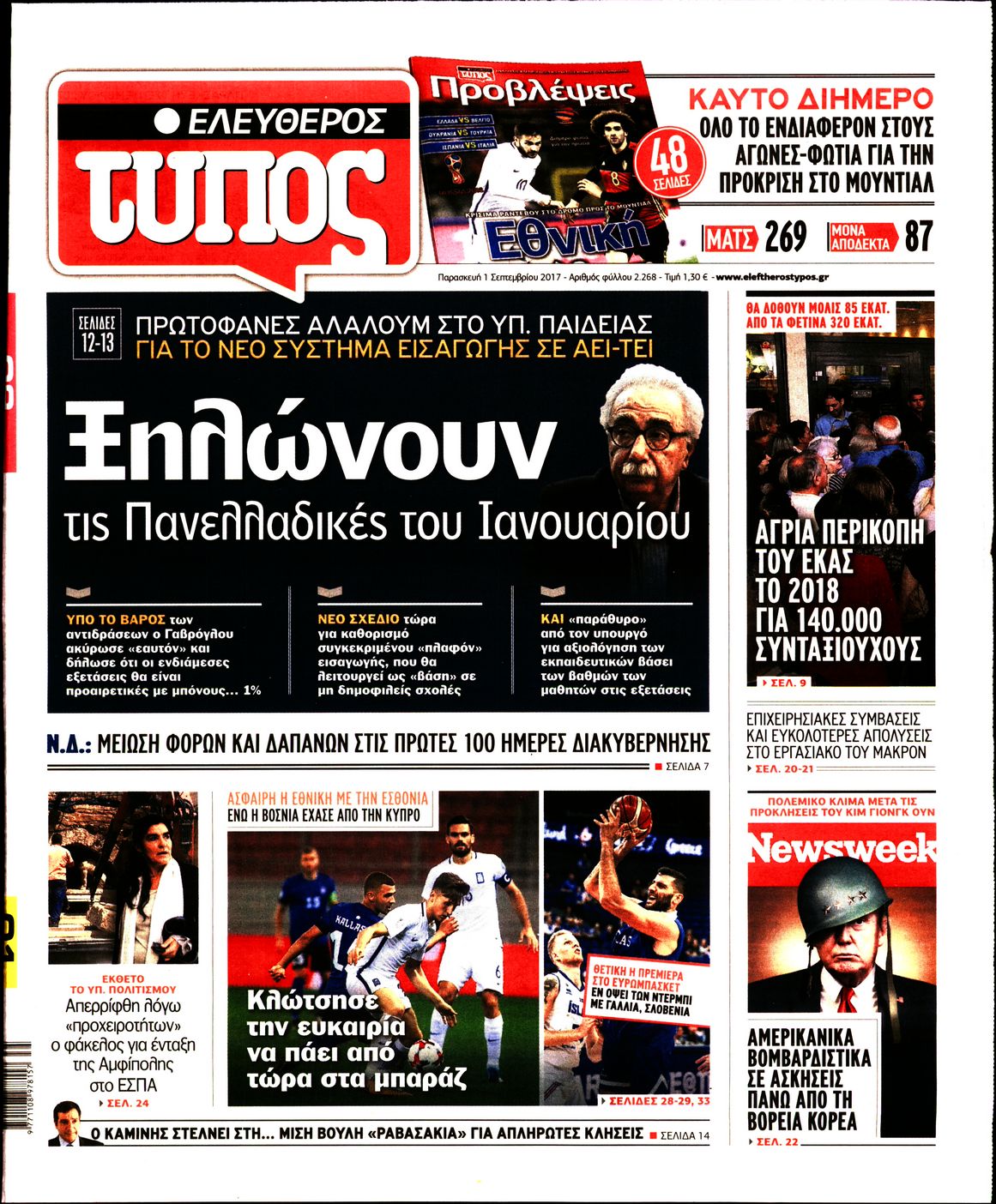 Εξώφυλο εφημερίδας ΕΛΕΥΘΕΡΟΣ ΤΥΠΟΣ 2017-09-01