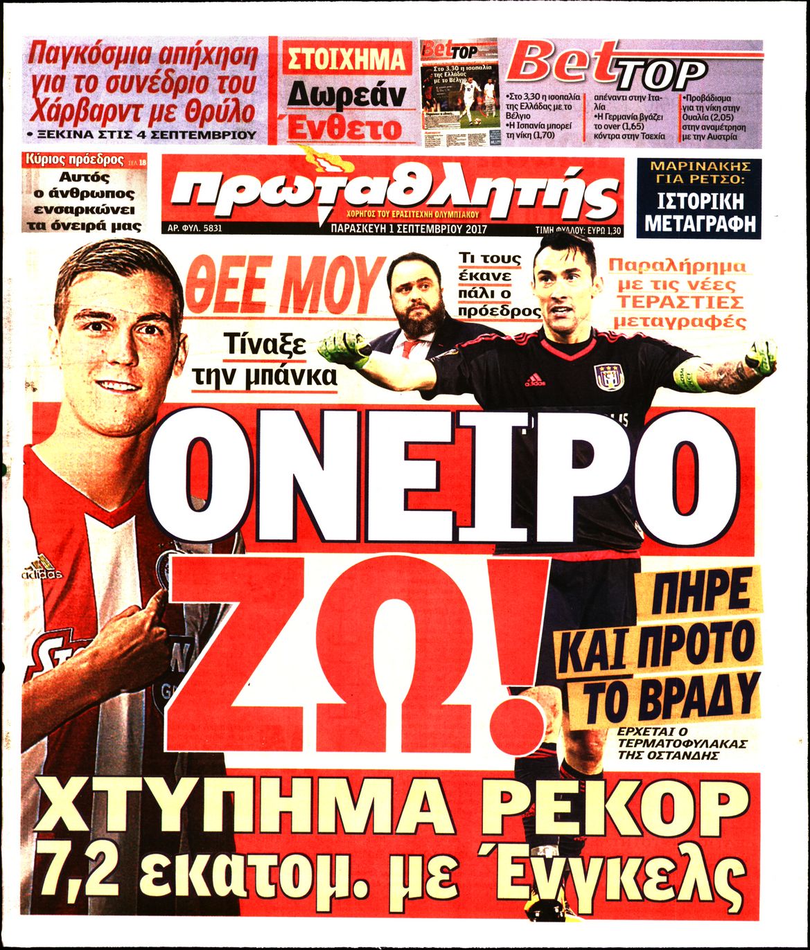 Εξώφυλο εφημερίδας ΠΡΩΤΑΘΛΗΤΗΣ 2017-09-01