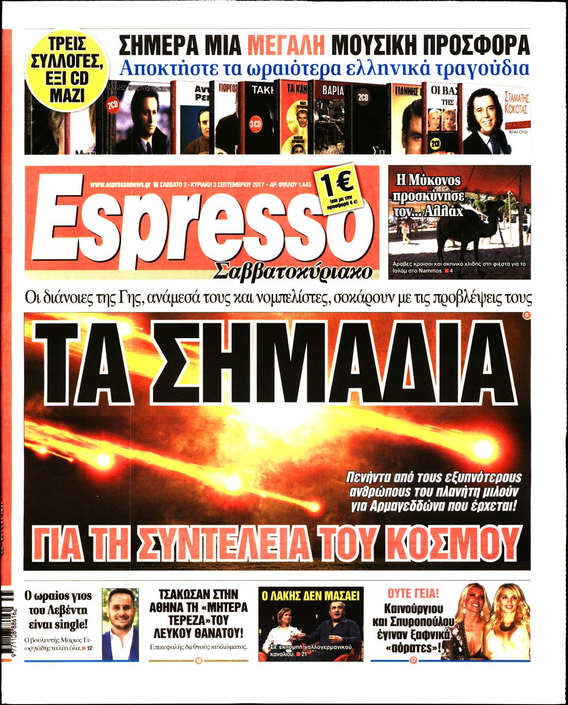 Εξώφυλο εφημερίδας ESPRESSO 2017-09-02