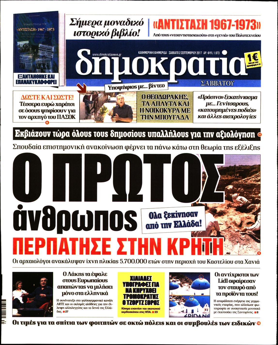 Εξώφυλο εφημερίδας ΔΗΜΟΚΡΑΤΙΑ 2017-09-02