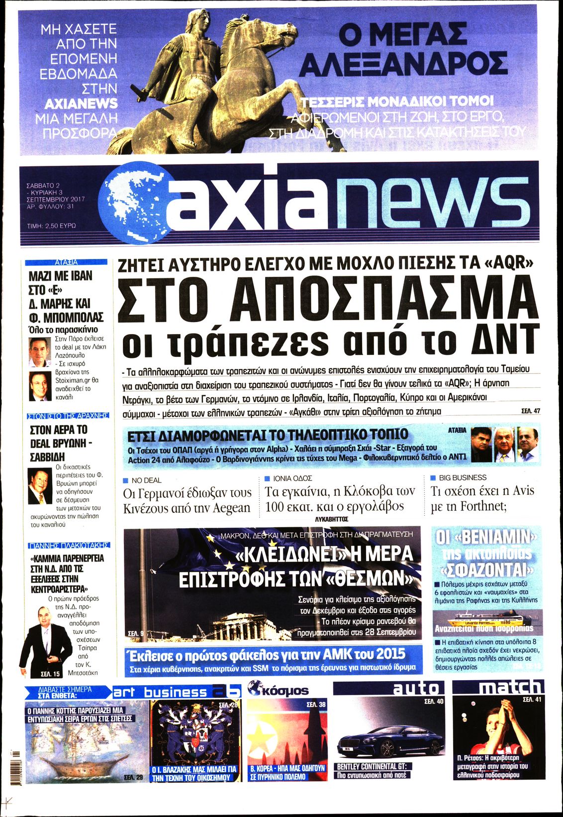 Εξώφυλο εφημερίδας ΑΞΙΑ 2017-09-02