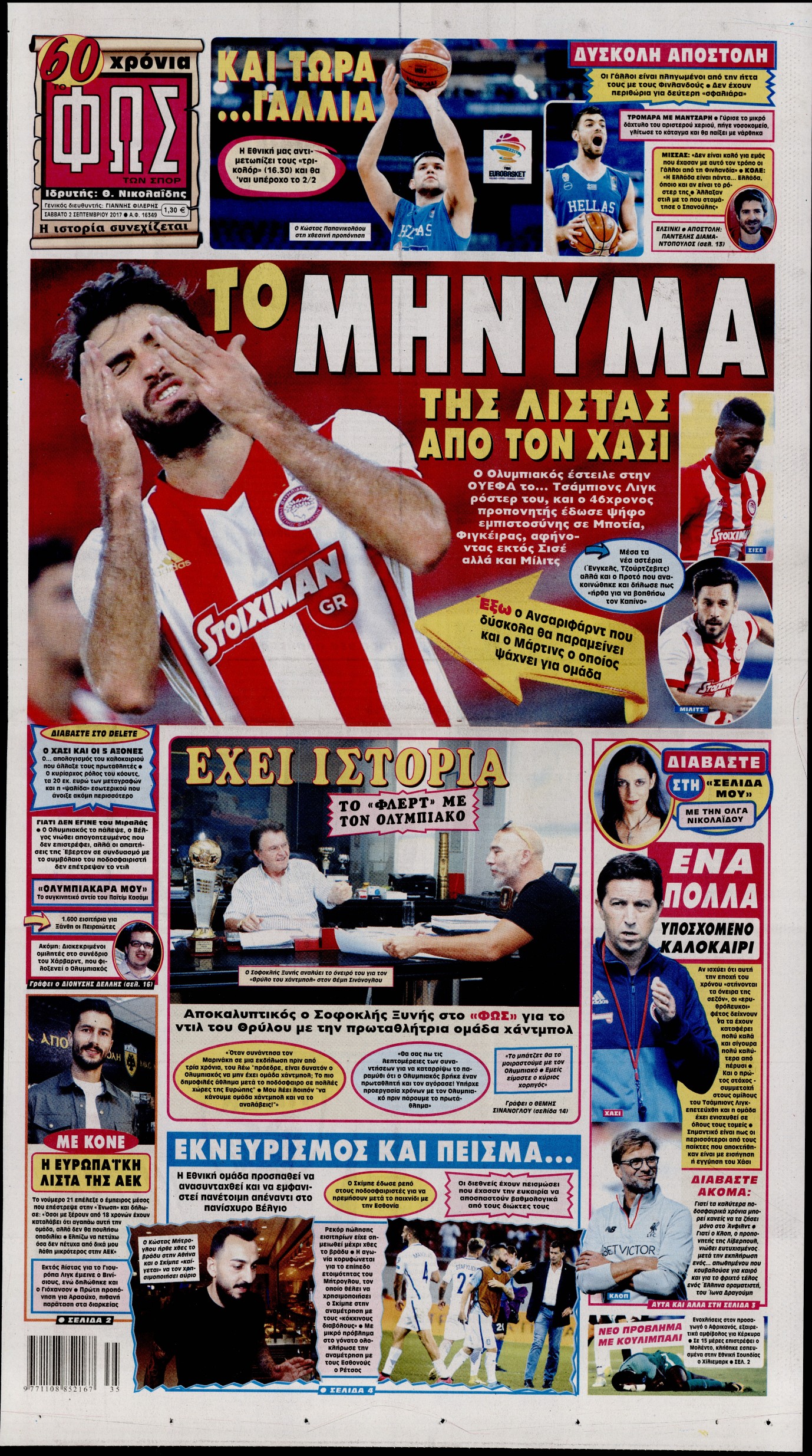 Εξώφυλο εφημερίδας ΦΩΣ ΤΩΝ ΣΠΟΡ 2017-09-02