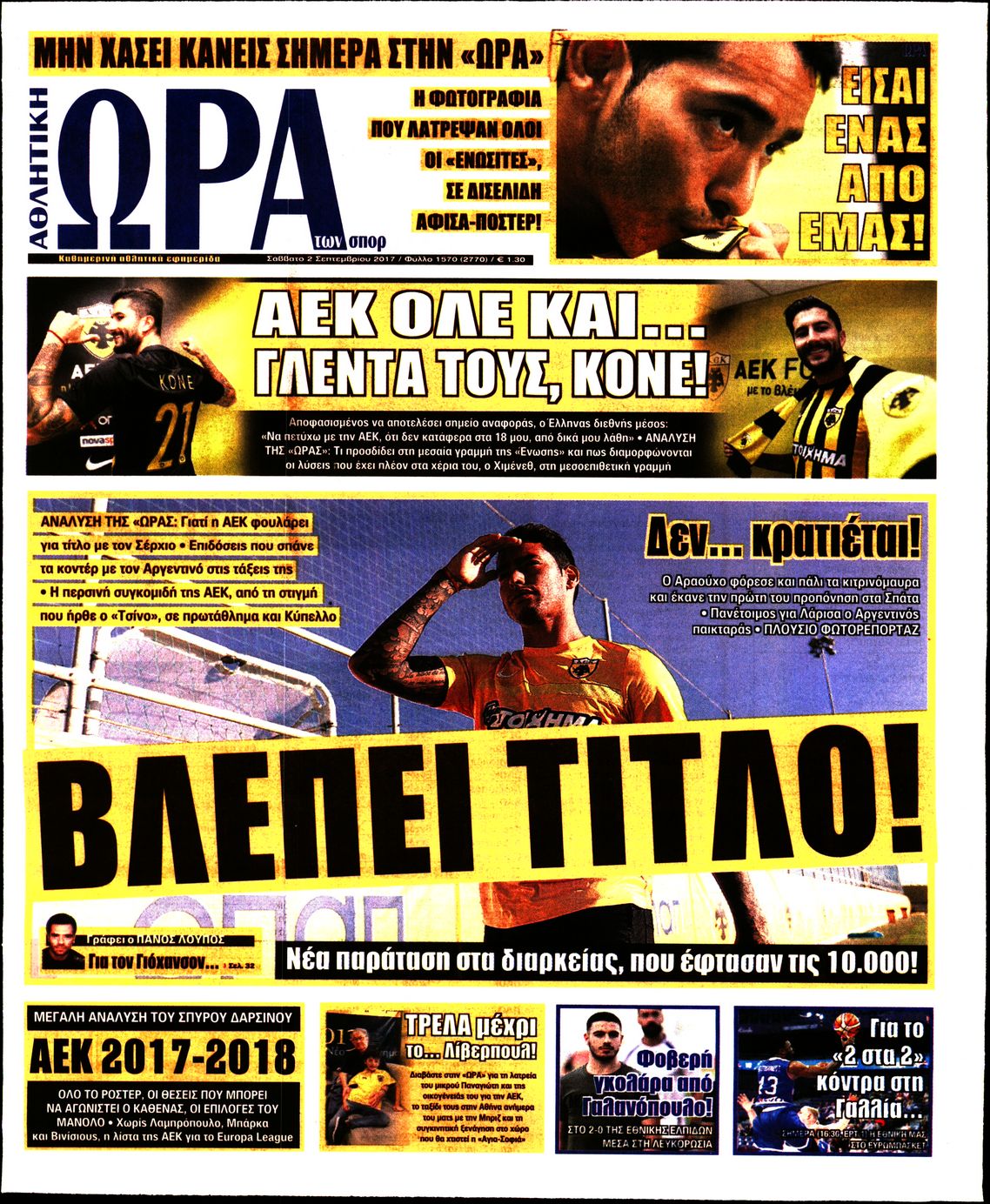 Εξώφυλο εφημερίδας ΩΡΑ ΓΙΑ ΣΠΟΡ 2017-09-02