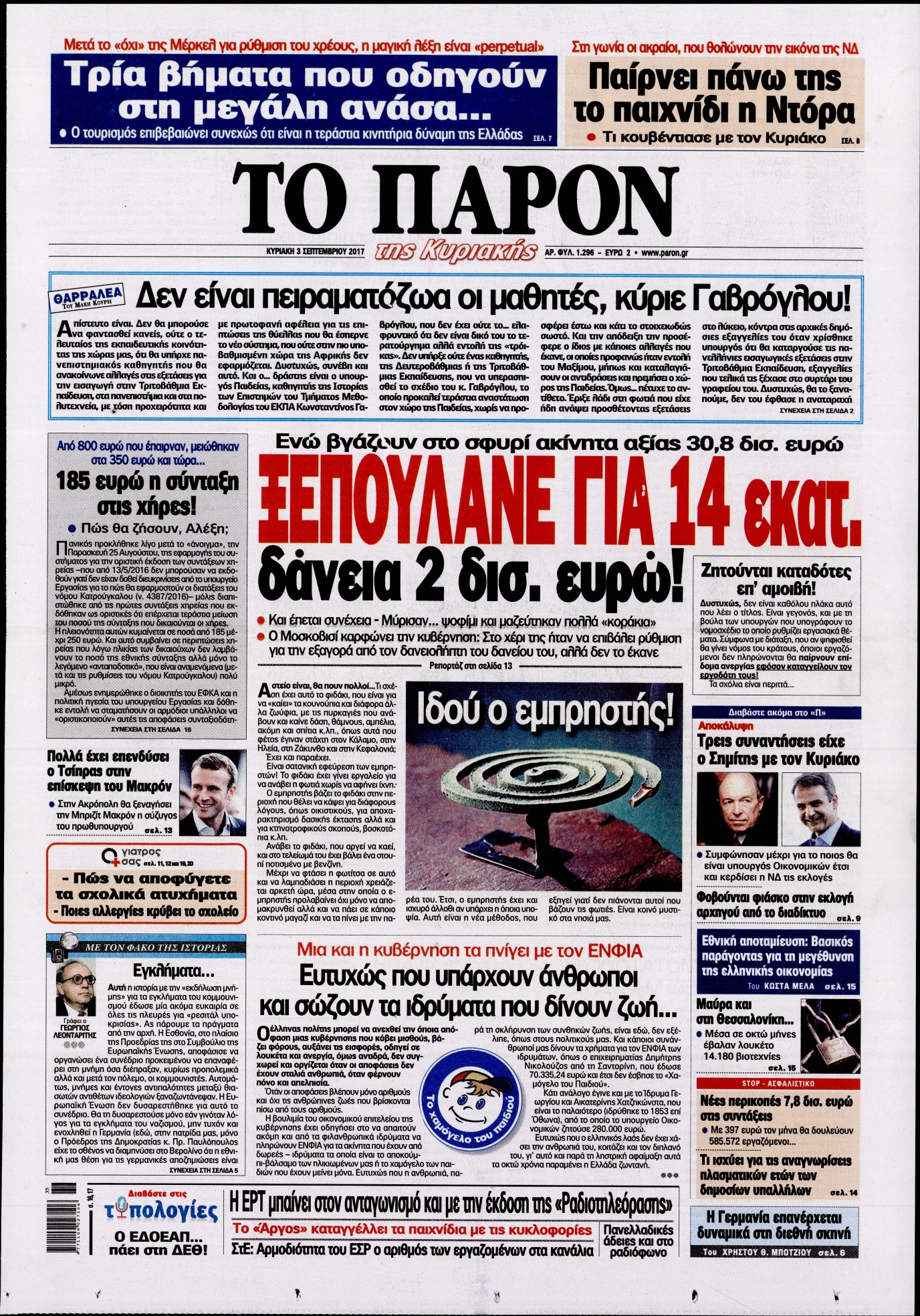 Εξώφυλο εφημερίδας ΤΟ ΠΑΡΟΝ 2017-09-03