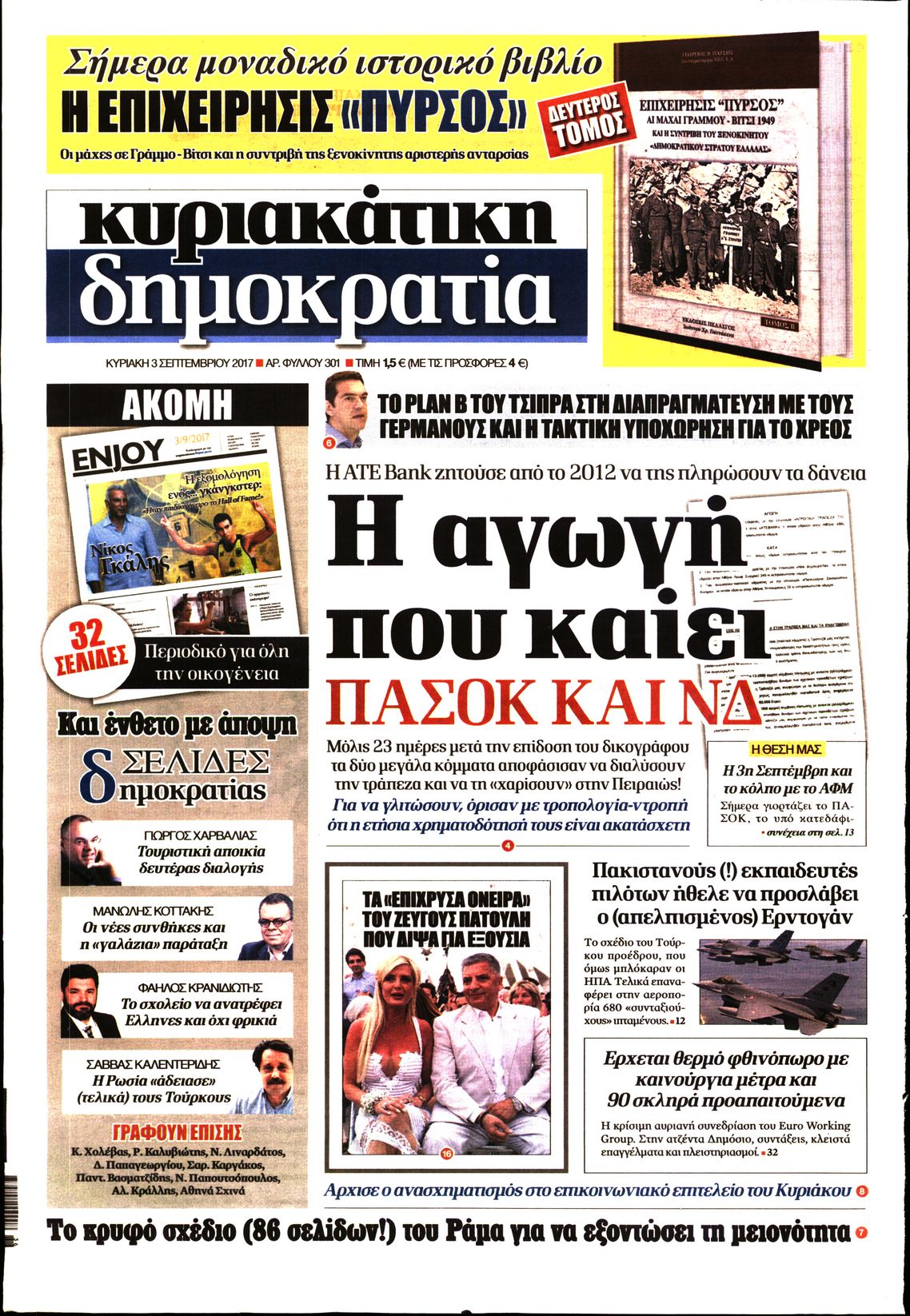 Εξώφυλο εφημερίδας ΔΗΜΟΚΡΑΤΙΑ 2017-09-03