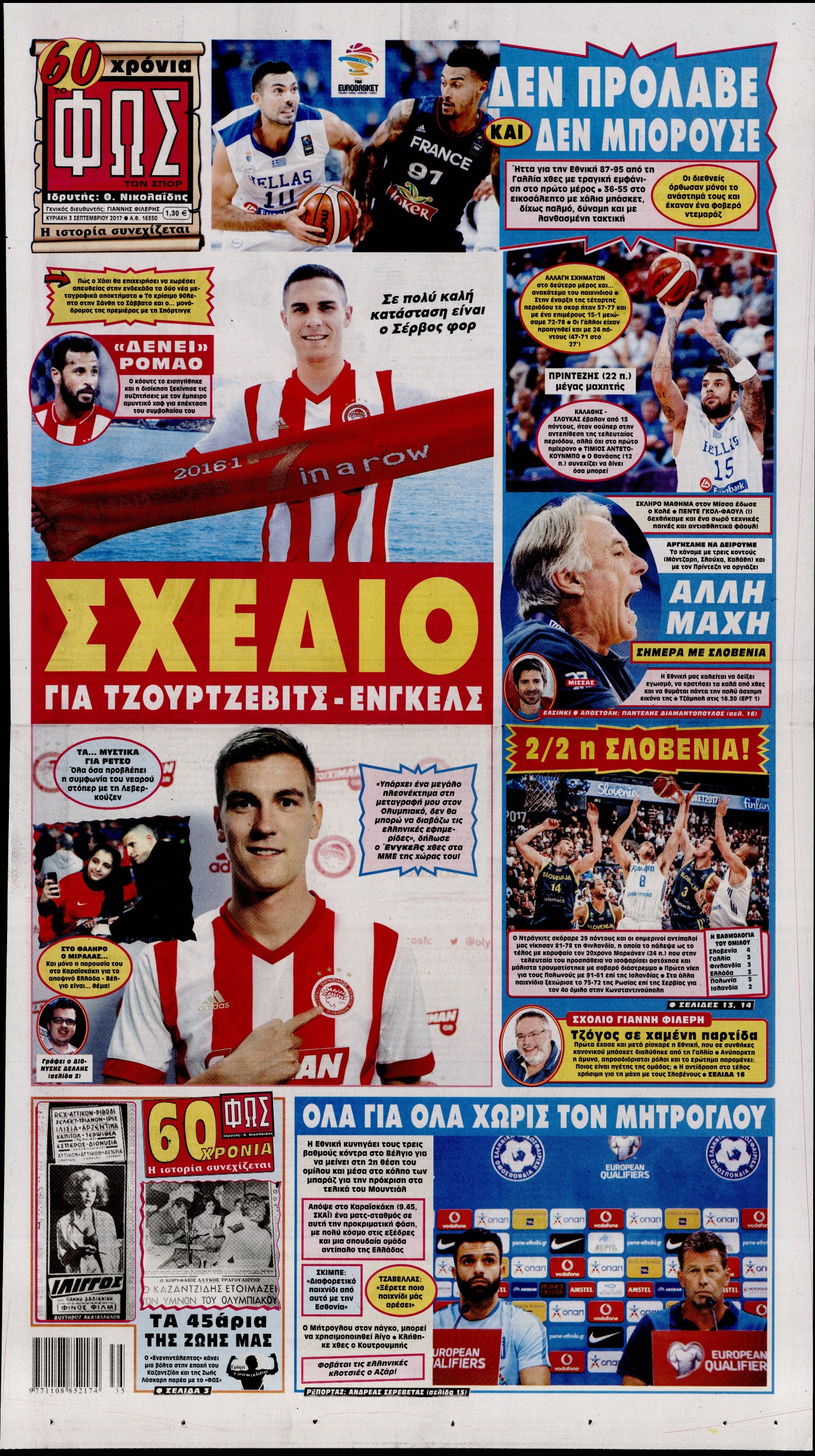 Εξώφυλο εφημερίδας ΦΩΣ ΤΩΝ ΣΠΟΡ 2017-09-03