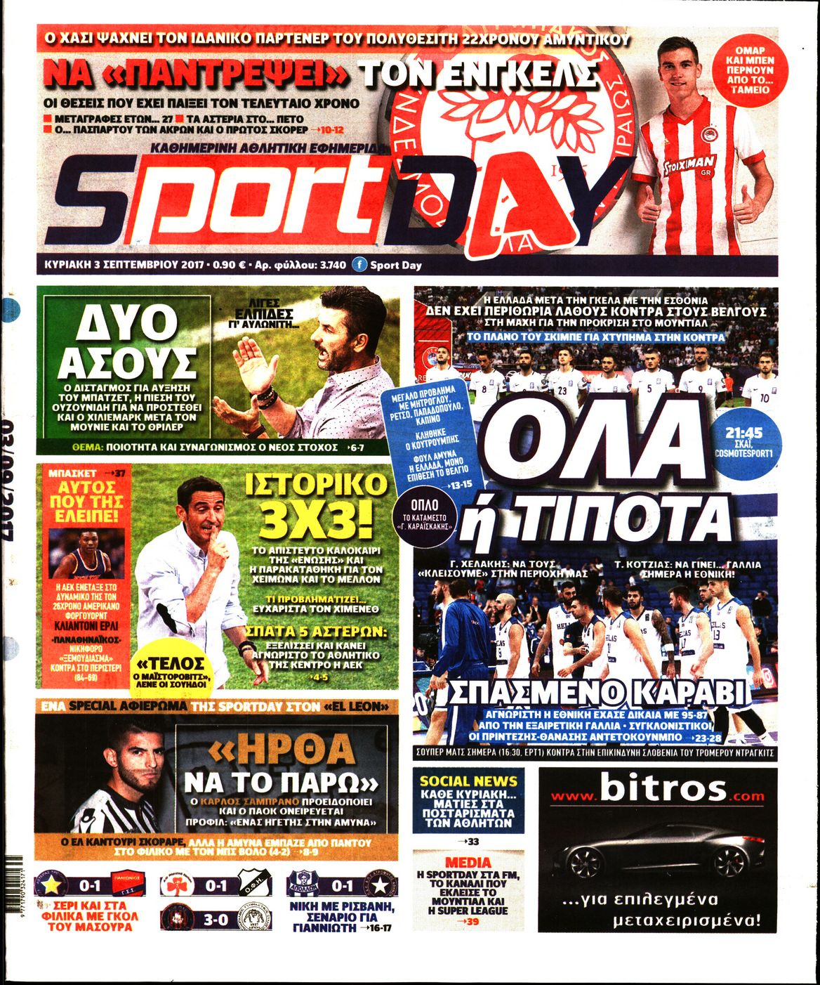 Εξώφυλο εφημερίδας SPORTDAY 2017-09-03