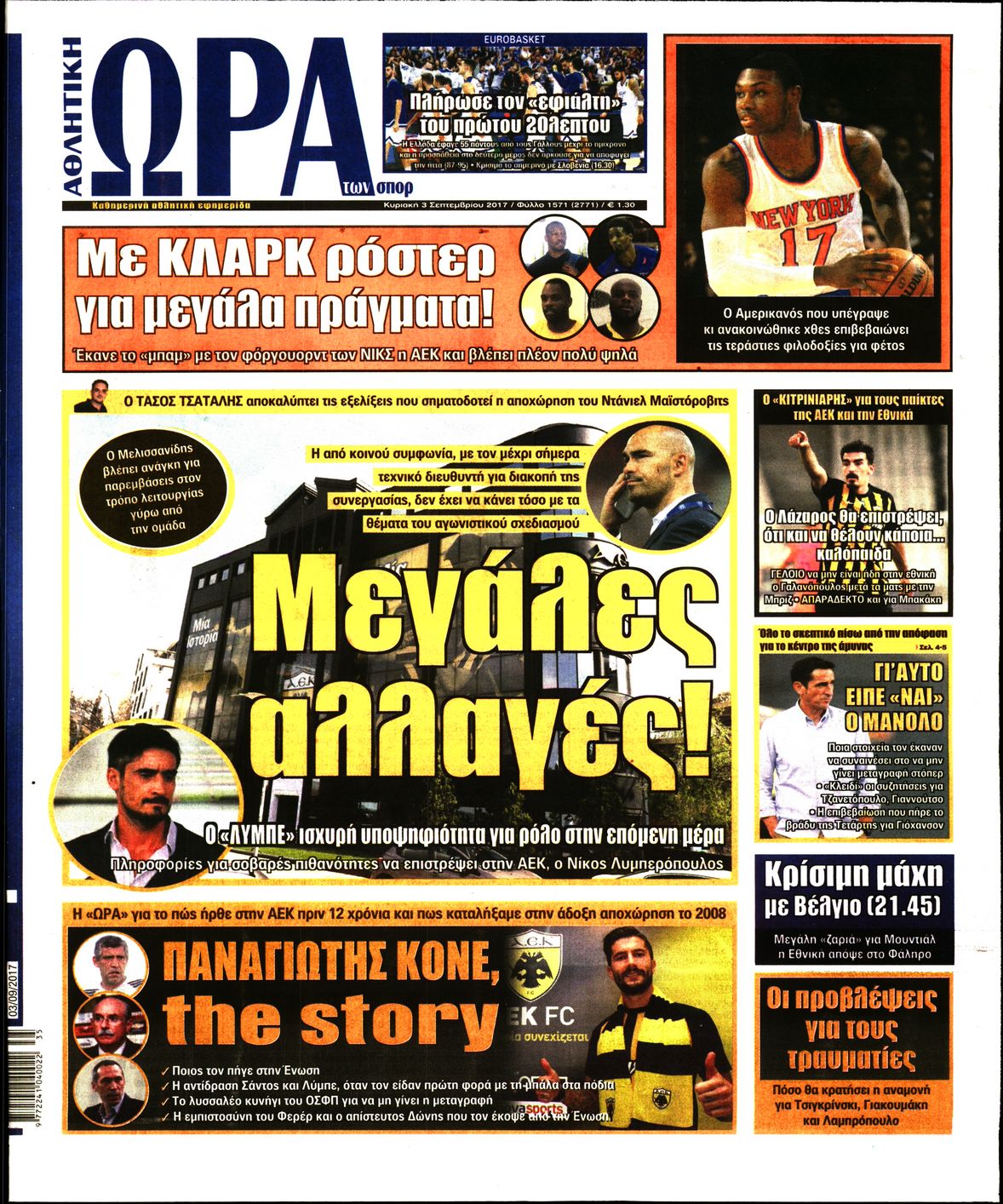 Εξώφυλο εφημερίδας ΩΡΑ ΓΙΑ ΣΠΟΡ 2017-09-03