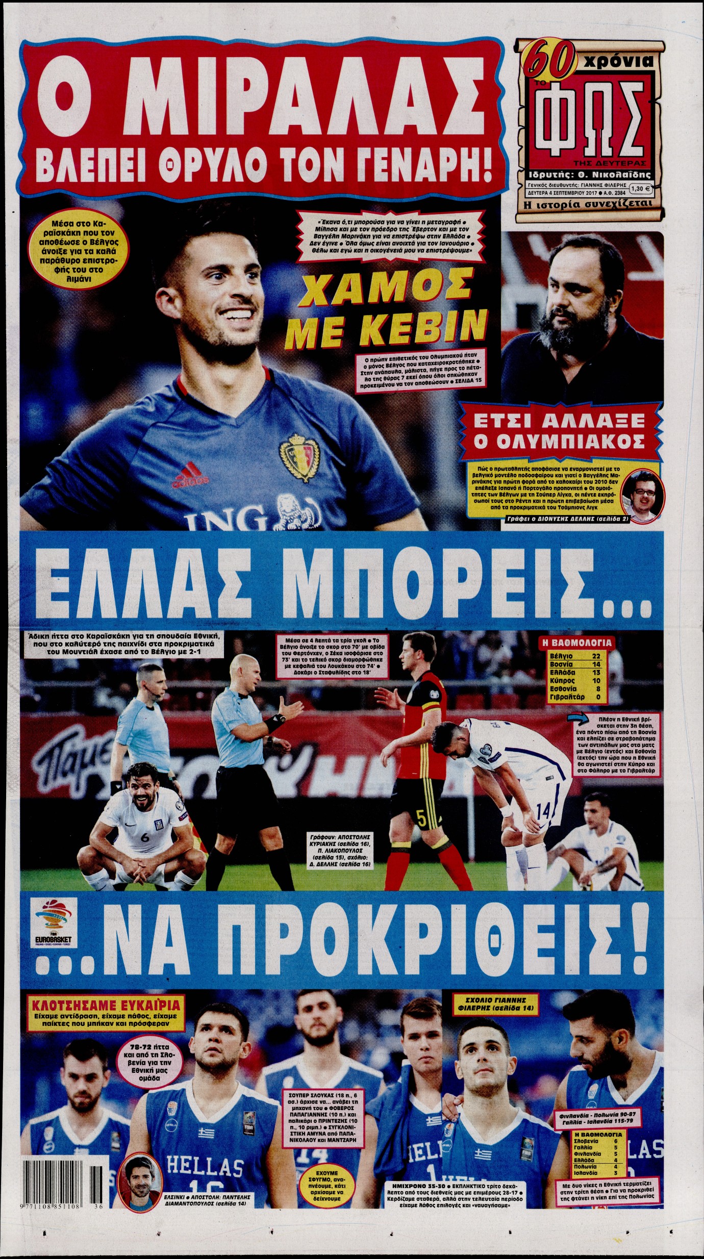 Εξώφυλο εφημερίδας ΦΩΣ ΤΩΝ ΣΠΟΡ 2017-09-04