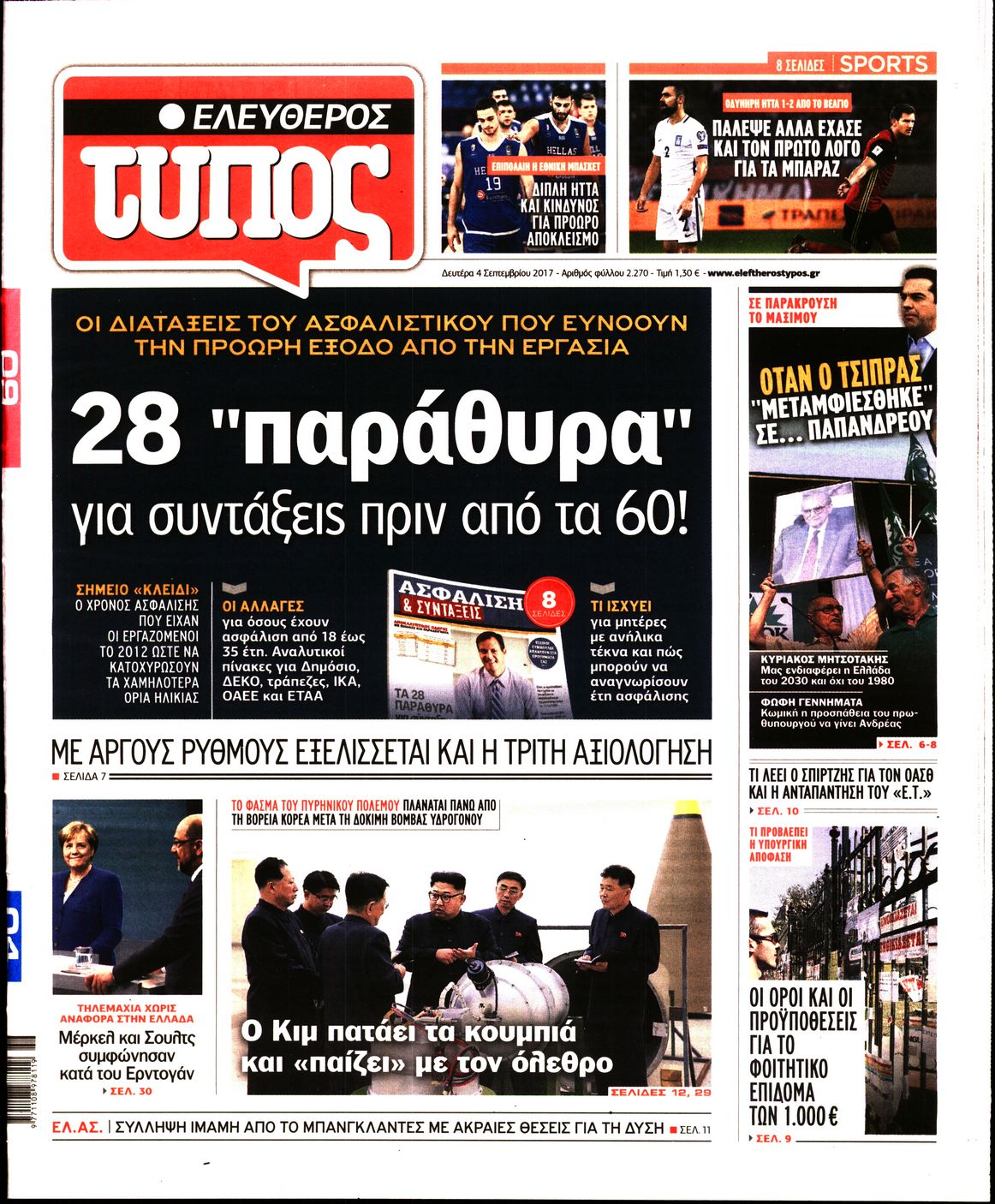 Εξώφυλο εφημερίδας ΕΛΕΥΘΕΡΟΣ ΤΥΠΟΣ 2017-09-04