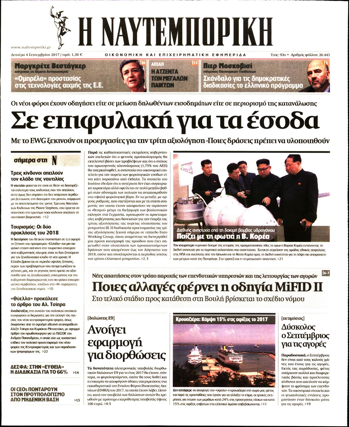 Εξώφυλο εφημερίδας ΝΑΥΤΕΜΠΟΡΙΚΗ 2017-09-04