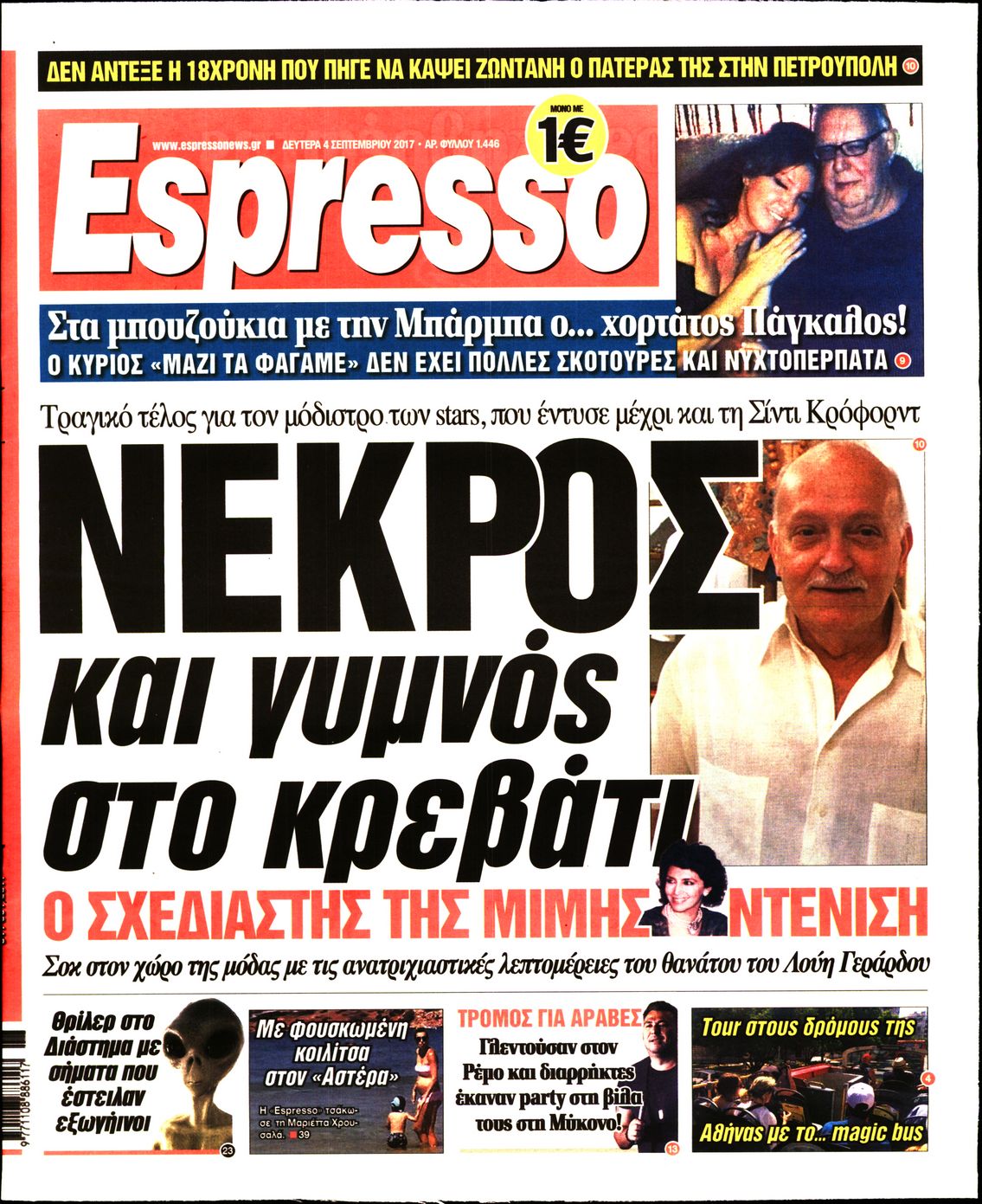 Εξώφυλο εφημερίδας ESPRESSO 2017-09-04