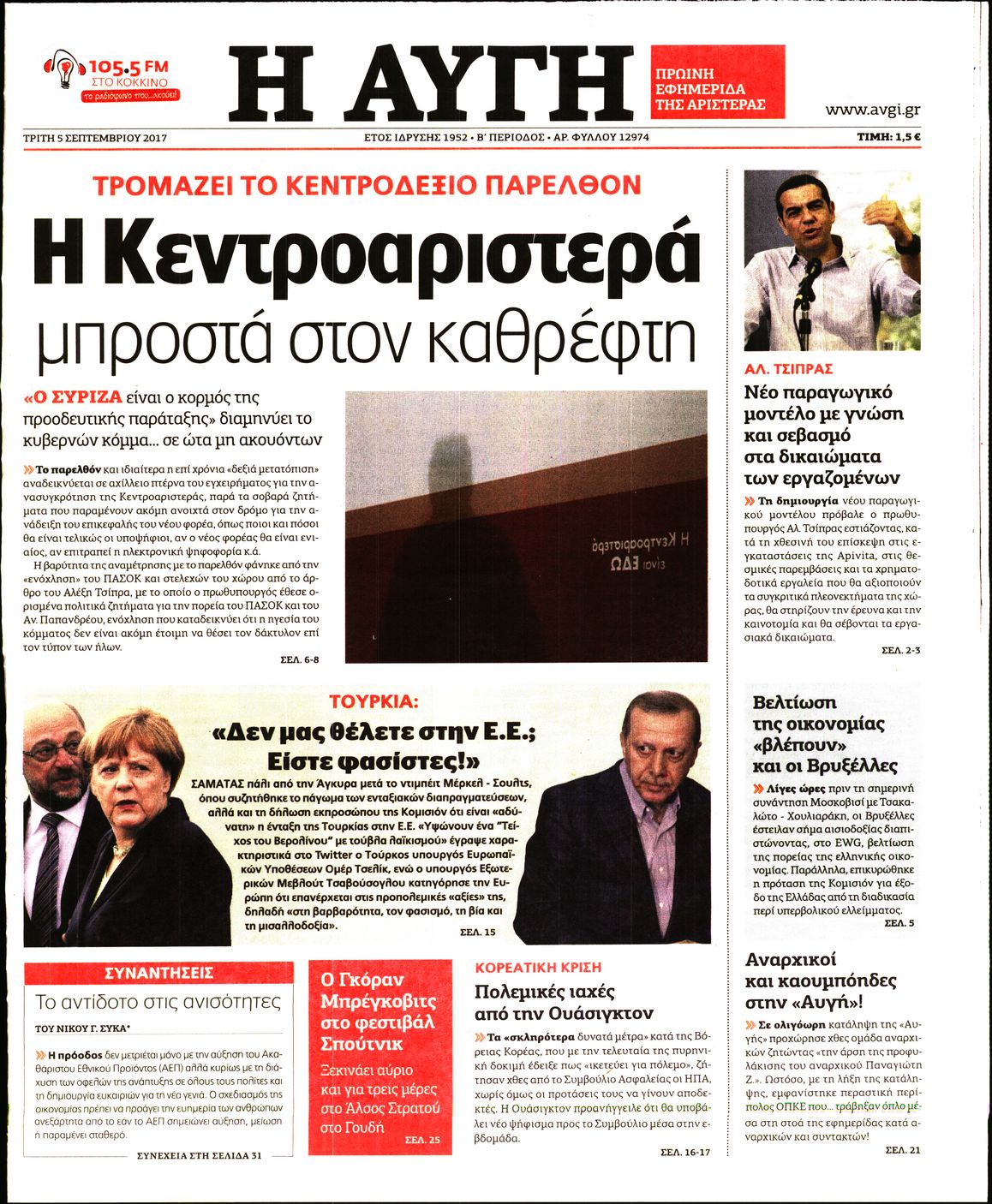Εξώφυλο εφημερίδας ΑΥΓΗ 2017-09-05